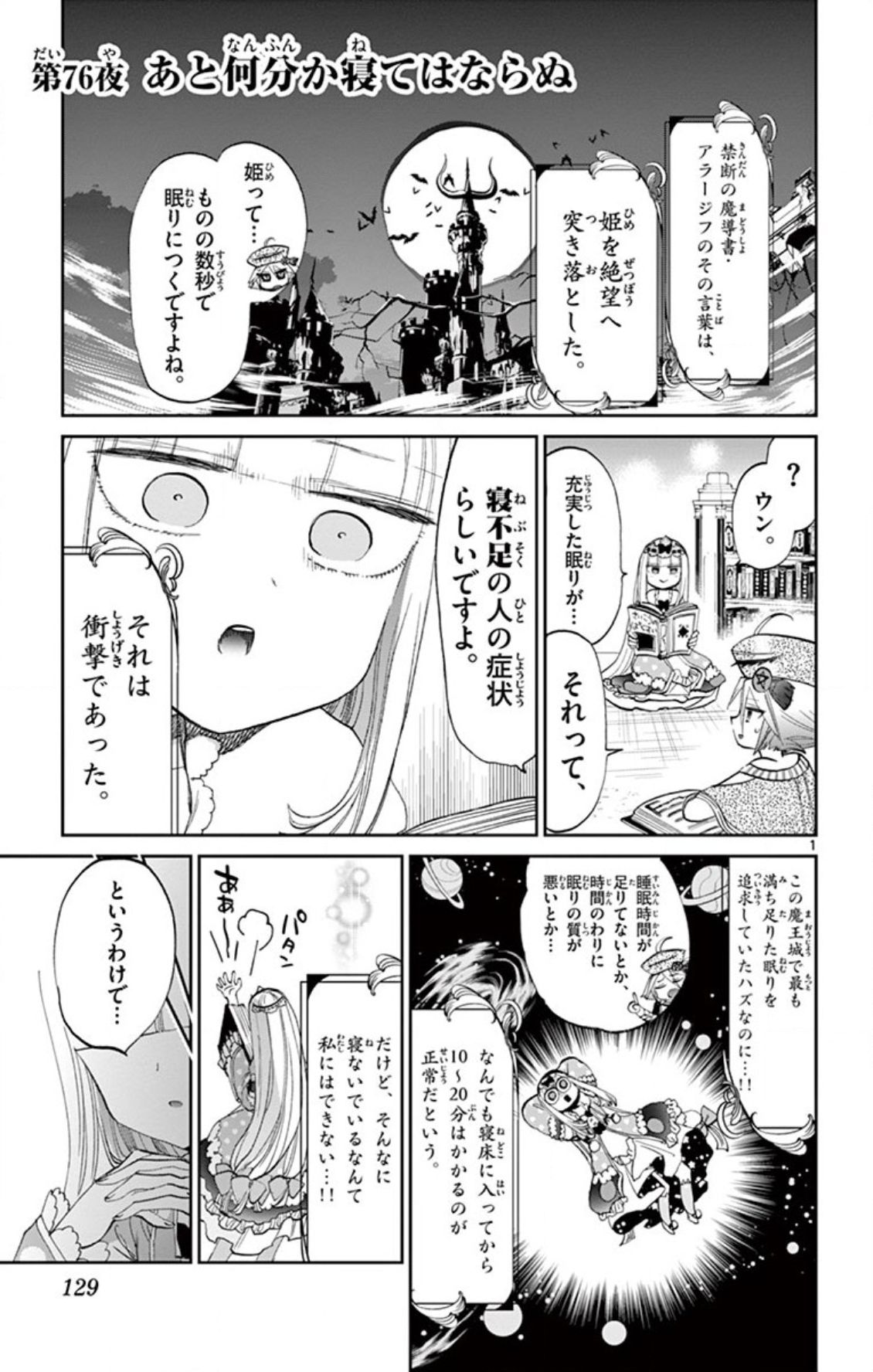魔王城でおやすみ - raw - 第76話 - https://jpee.aabb.to/JPEE/3183/14atgrtq4qg.jpg