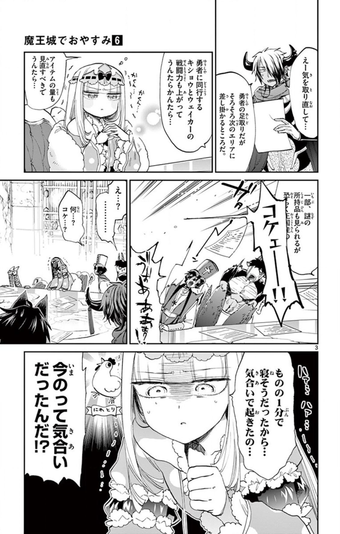 魔王城でおやすみ - raw - 第76話 - https://jpee.aabb.to/JPEE/3183/ay1lwexzdbn.jpg