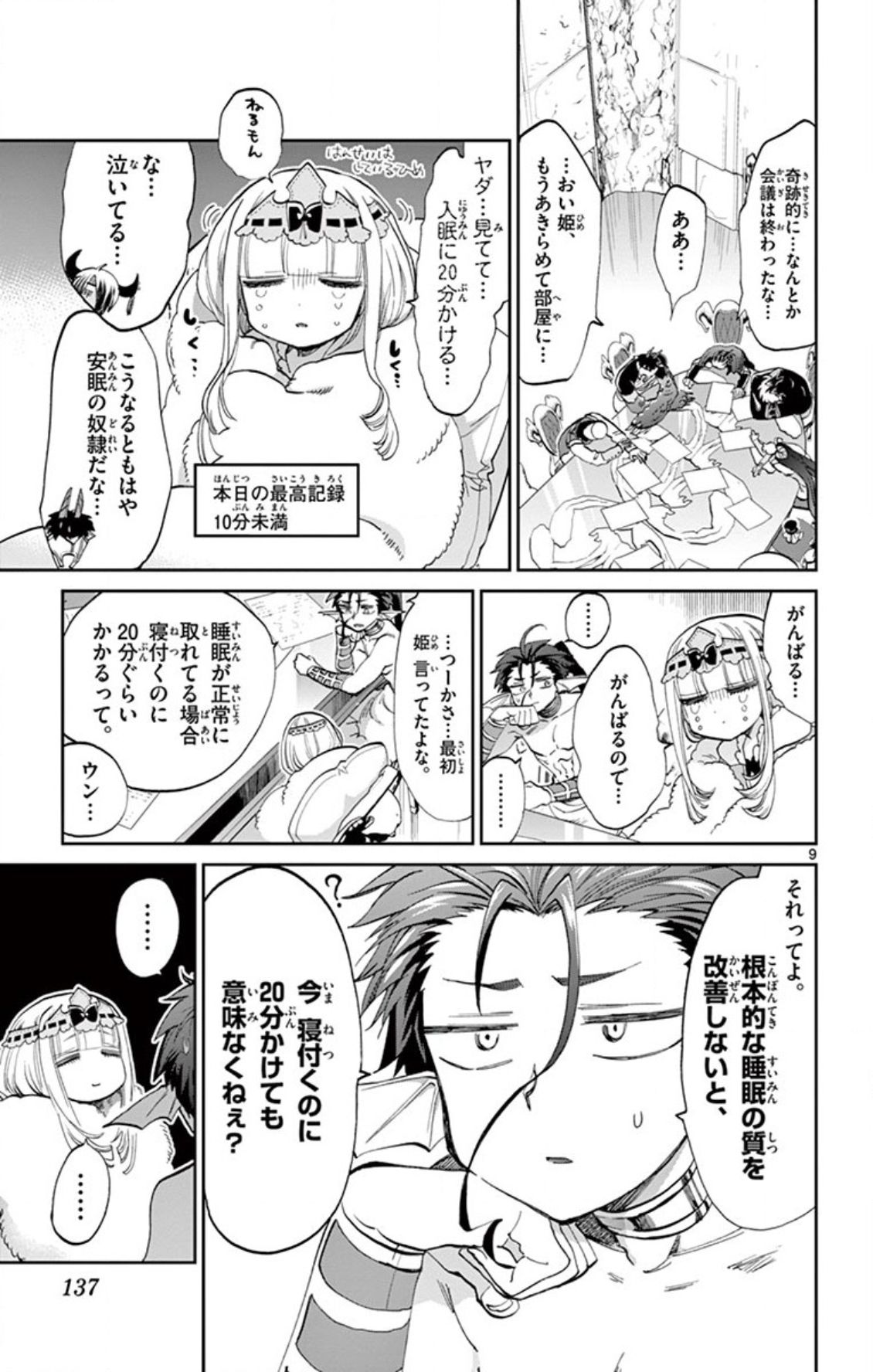 魔王城でおやすみ - raw - 第76話 - https://jpee.aabb.to/JPEE/3183/fy55q0pnocg.jpg