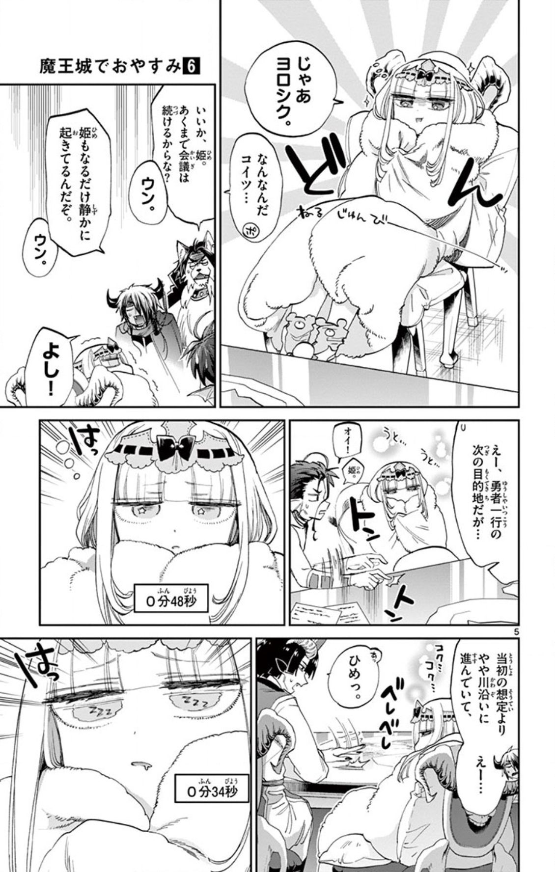 魔王城でおやすみ - raw - 第76話 - https://jpee.aabb.to/JPEE/3183/ifocox3hlrk.jpg