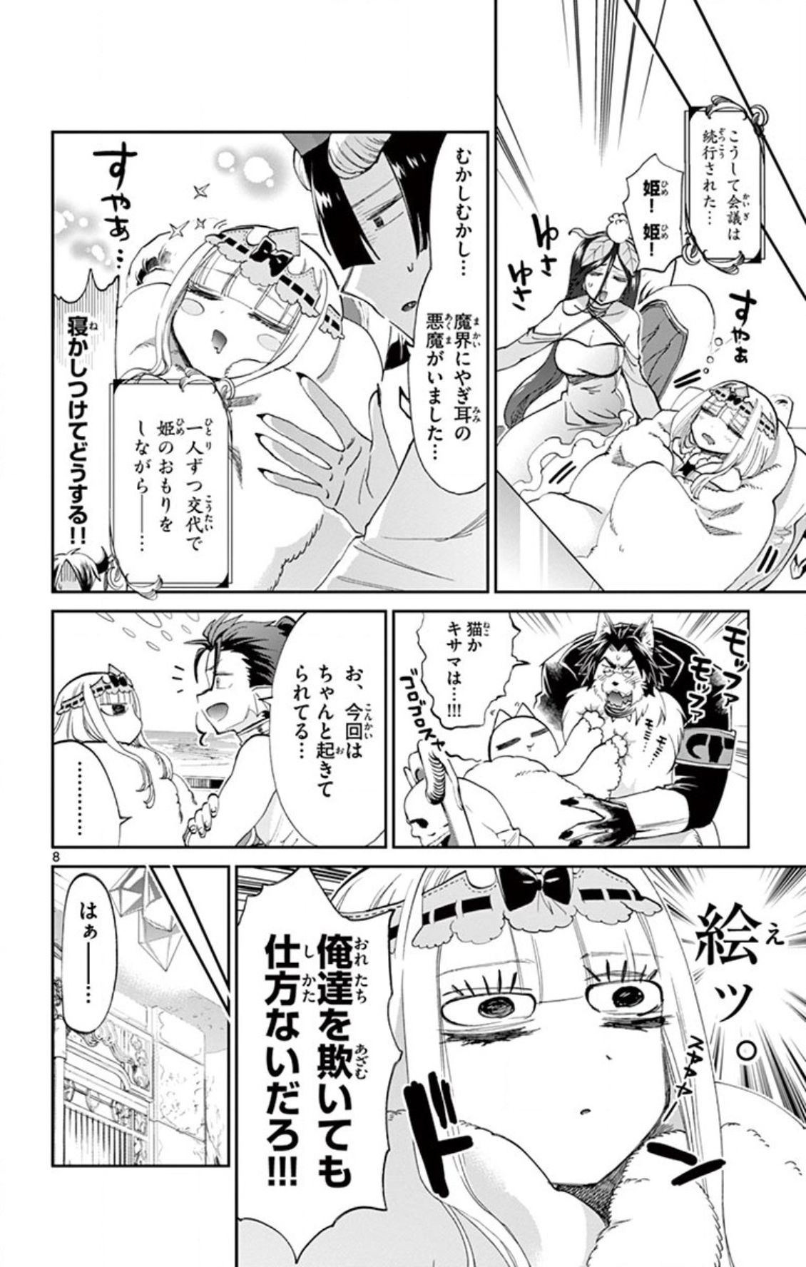 魔王城でおやすみ - raw - 第76話 - https://jpee.aabb.to/JPEE/3183/kr51hfgrjor.jpg