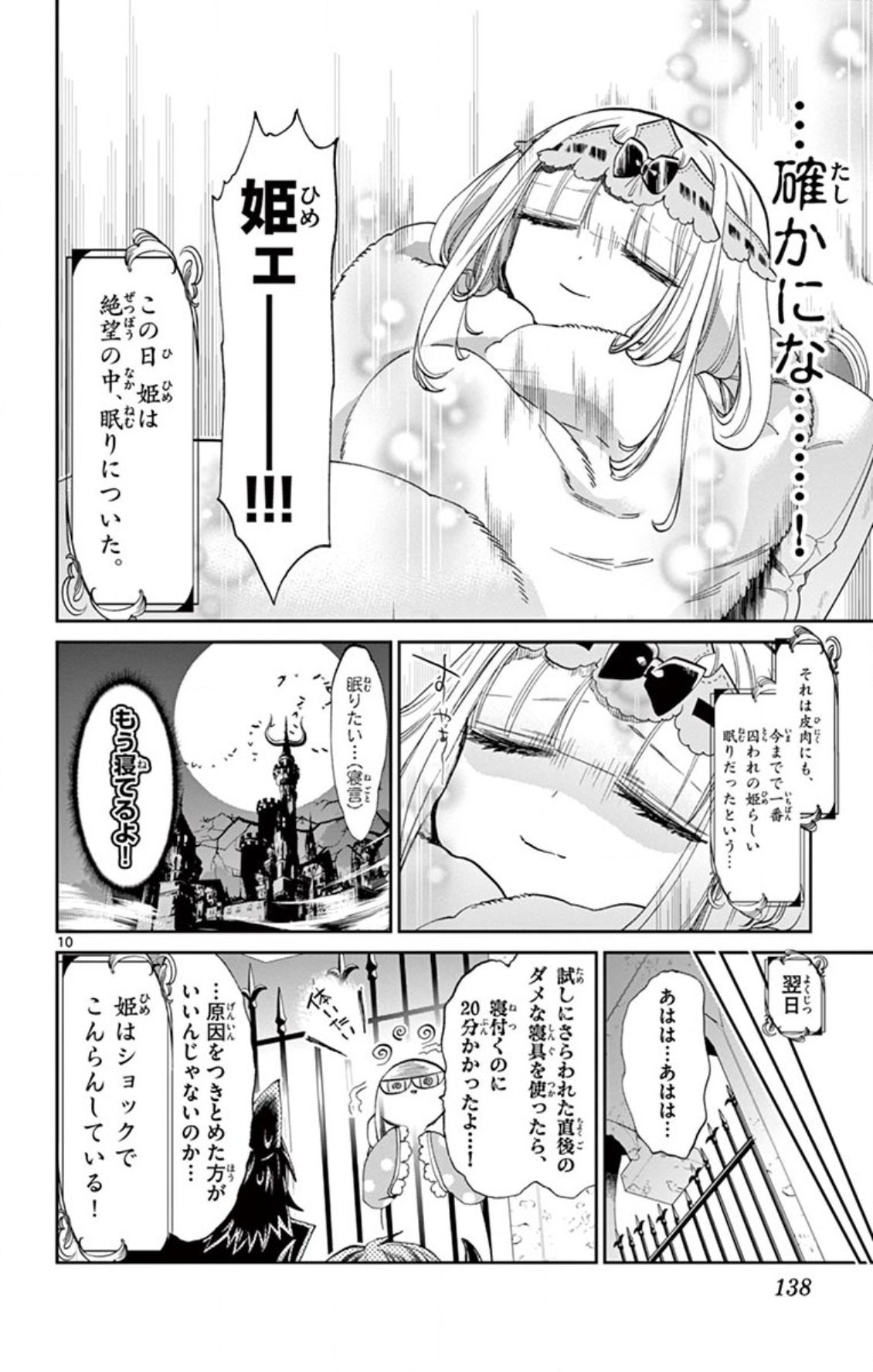 魔王城でおやすみ - raw - 第76話 - https://jpee.aabb.to/JPEE/3183/krh0nwemzyp.jpg