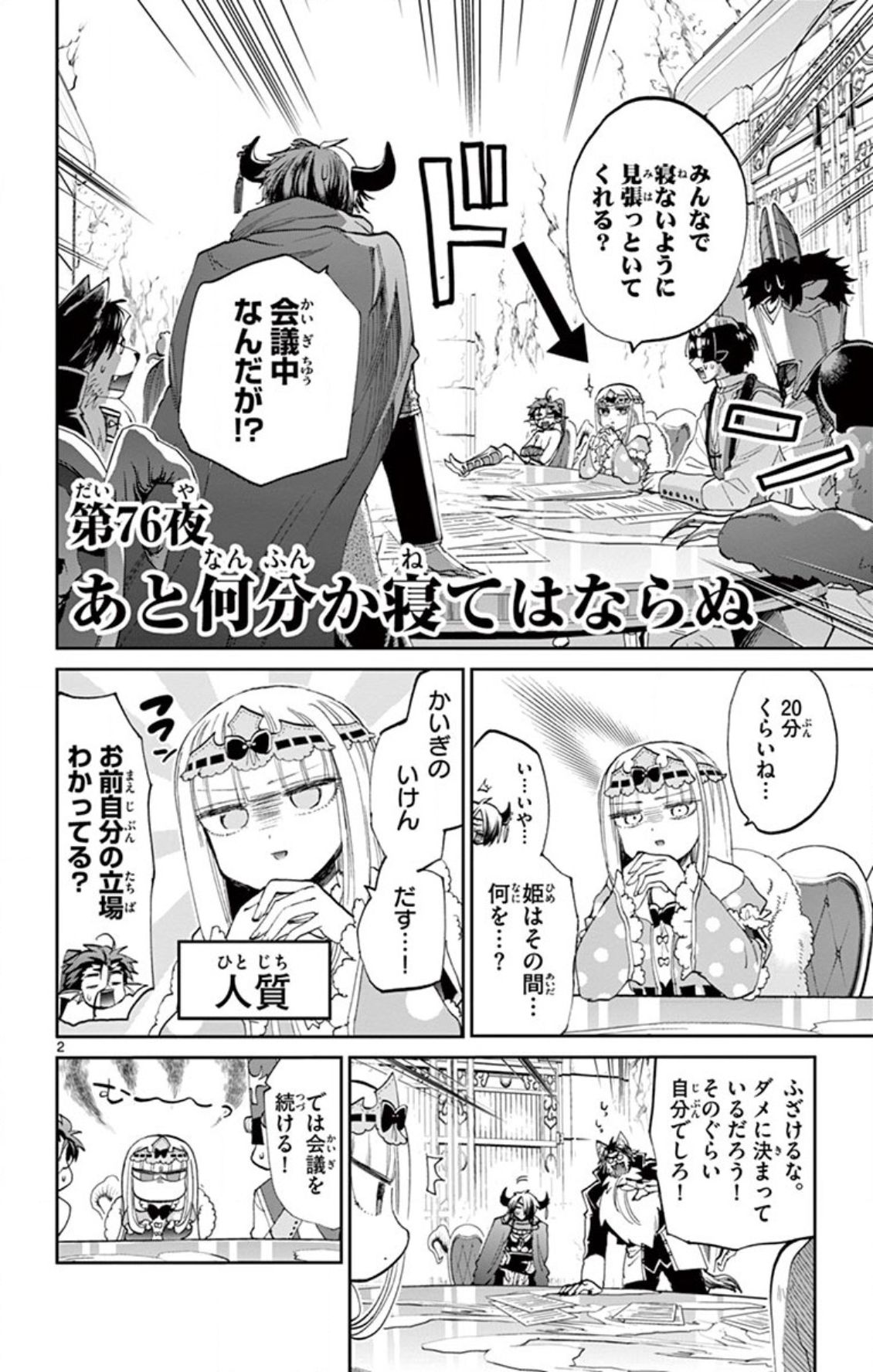魔王城でおやすみ - raw - 第76話 - https://jpee.aabb.to/JPEE/3183/s3ekxrynro4.jpg