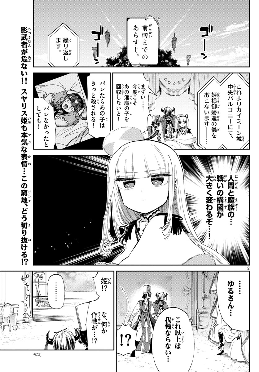 魔王城でおやすみ - raw - 第84話 - https://jpee.aabb.to/JPEE/3188/4y5o1dzrumh.jpg