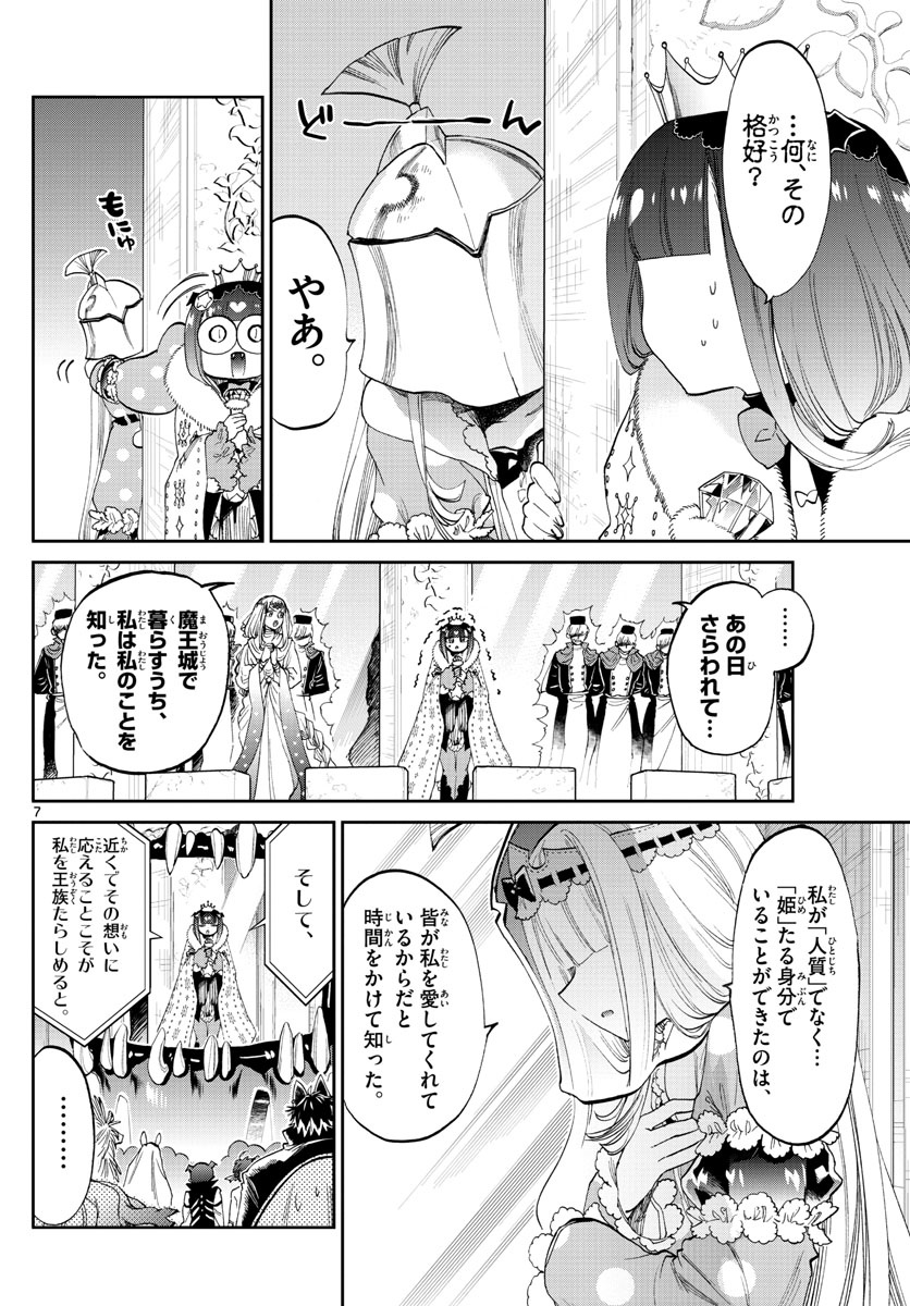 魔王城でおやすみ - raw - 第84話 - https://jpee.aabb.to/JPEE/3188/4zwykafk301.jpg
