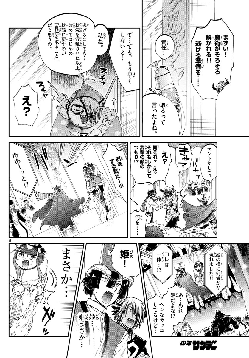 魔王城でおやすみ - raw - 第84話 - https://jpee.aabb.to/JPEE/3188/bfdejhtpeko.jpg