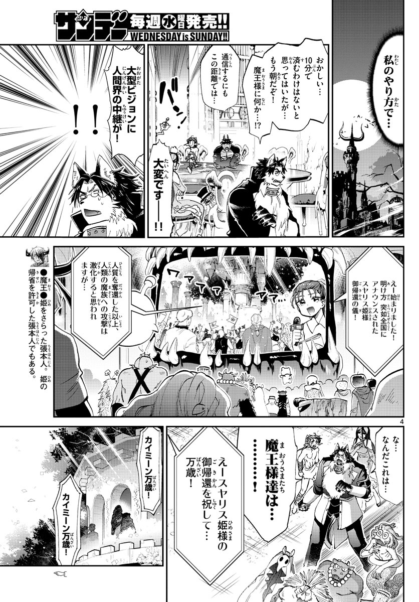 魔王城でおやすみ - raw - 第84話 - https://jpee.aabb.to/JPEE/3188/cbn0f2wyudr.jpg