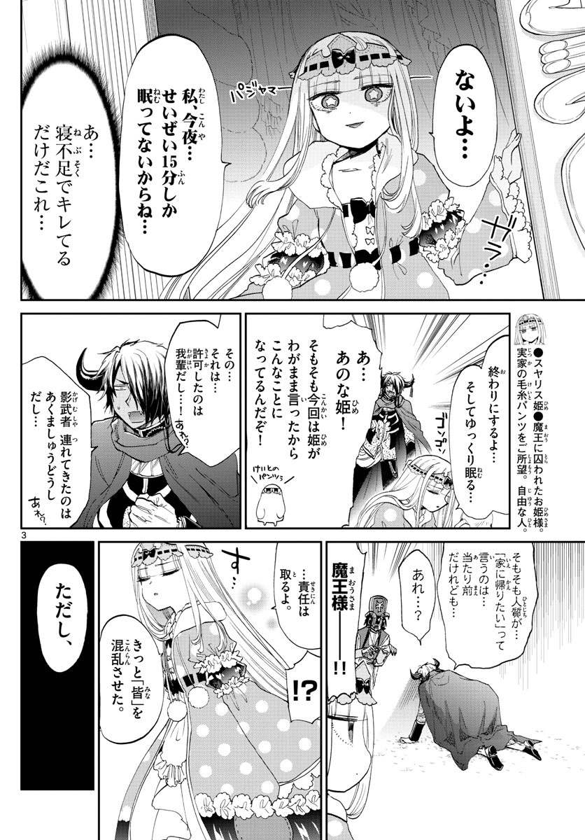 魔王城でおやすみ - raw - 第84話 - https://jpee.aabb.to/JPEE/3188/haq2pd15jcz.jpg