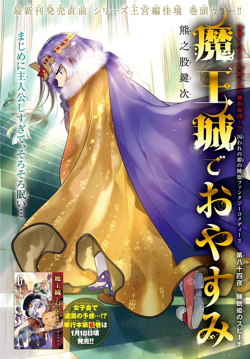魔王城でおやすみ - raw - 第84話 - https://jpee.aabb.to/JPEE/3188/hqyelobwril.jpg