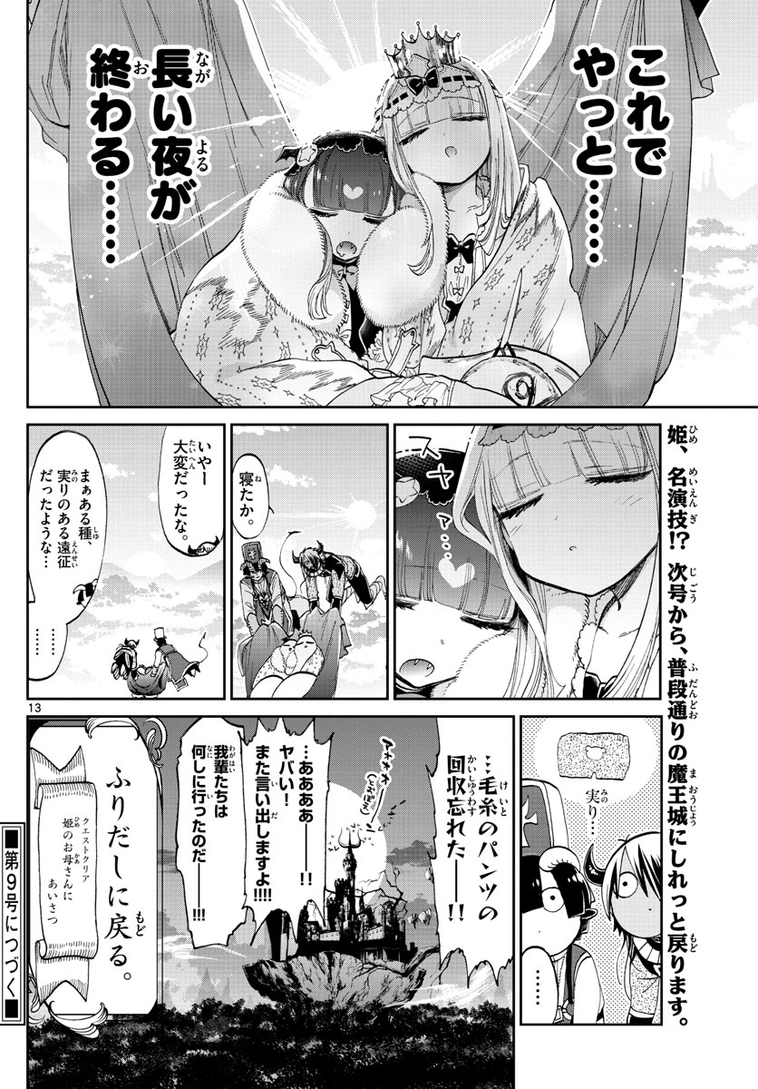 魔王城でおやすみ - raw - 第84話 - https://jpee.aabb.to/JPEE/3188/iwktuchasgm.jpg