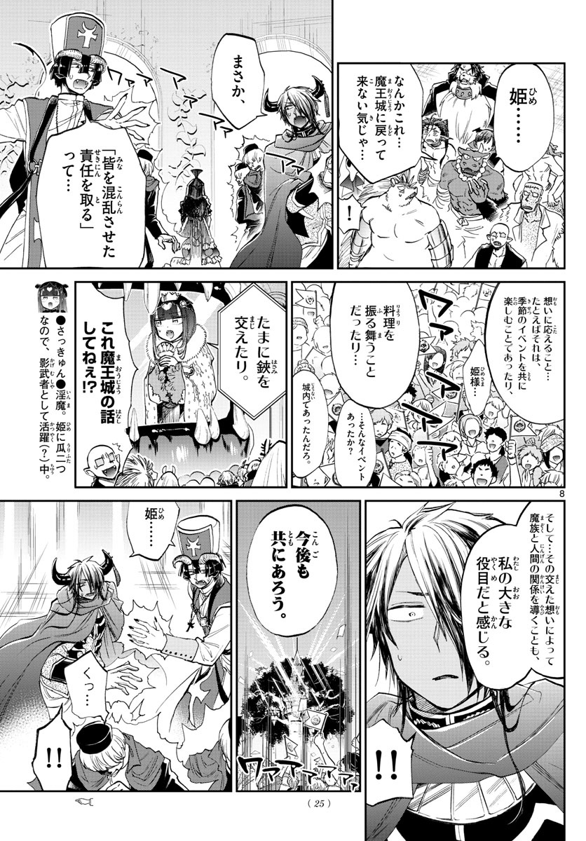 魔王城でおやすみ - raw - 第84話 - https://jpee.aabb.to/JPEE/3188/ksta4fjgrwp.jpg