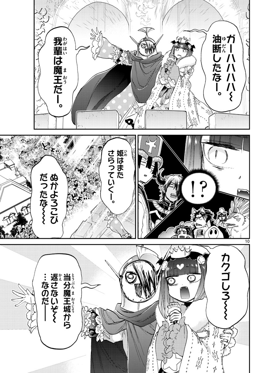 魔王城でおやすみ - raw - 第84話 - https://jpee.aabb.to/JPEE/3188/p12vi1sptyr.jpg