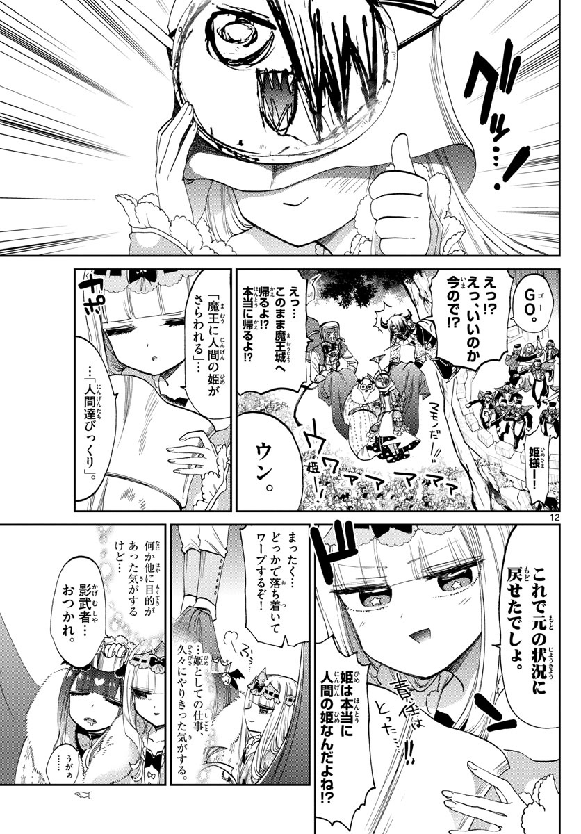 魔王城でおやすみ - raw - 第84話 - https://jpee.aabb.to/JPEE/3188/qbaxc4y5djg.jpg