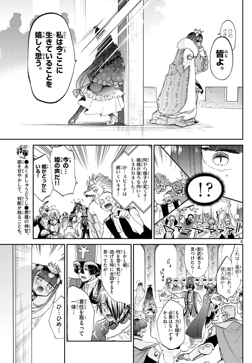 魔王城でおやすみ - raw - 第84話 - https://jpee.aabb.to/JPEE/3188/rudlphpbqrw.jpg