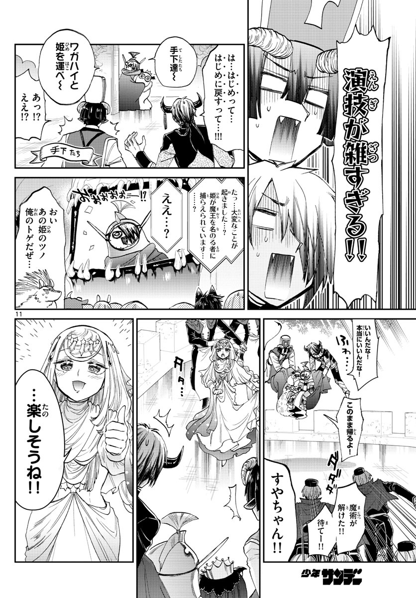 魔王城でおやすみ - raw - 第84話 - https://jpee.aabb.to/JPEE/3188/w3qfwzmud5p.jpg