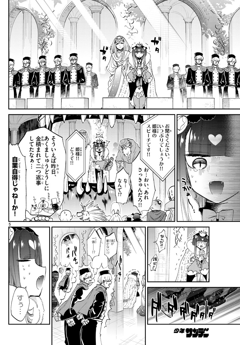 魔王城でおやすみ - raw - 第84話 - https://jpee.aabb.to/JPEE/3188/xzbq3l2uayt.jpg