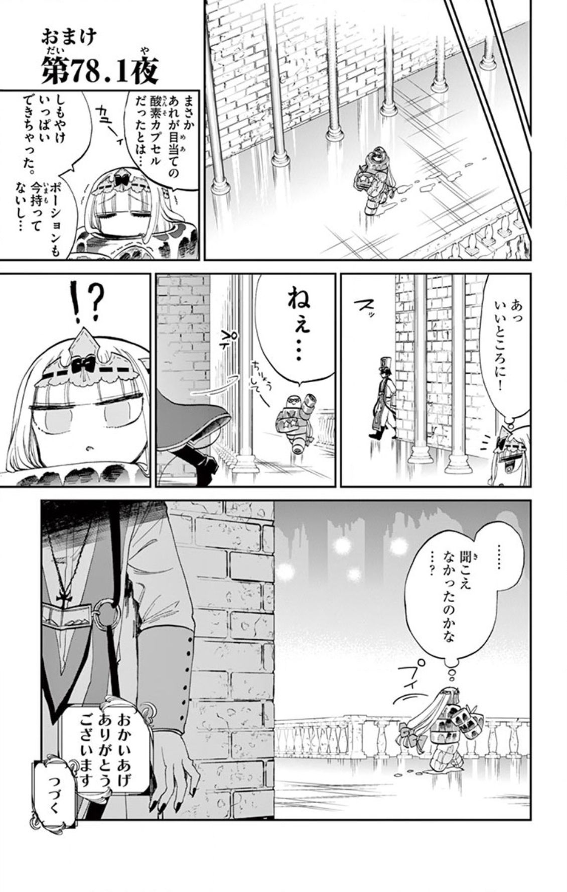 魔王城でおやすみ - raw - 第78話 - https://jpee.aabb.to/JPEE/3189/hxjykjvqb0v.jpg