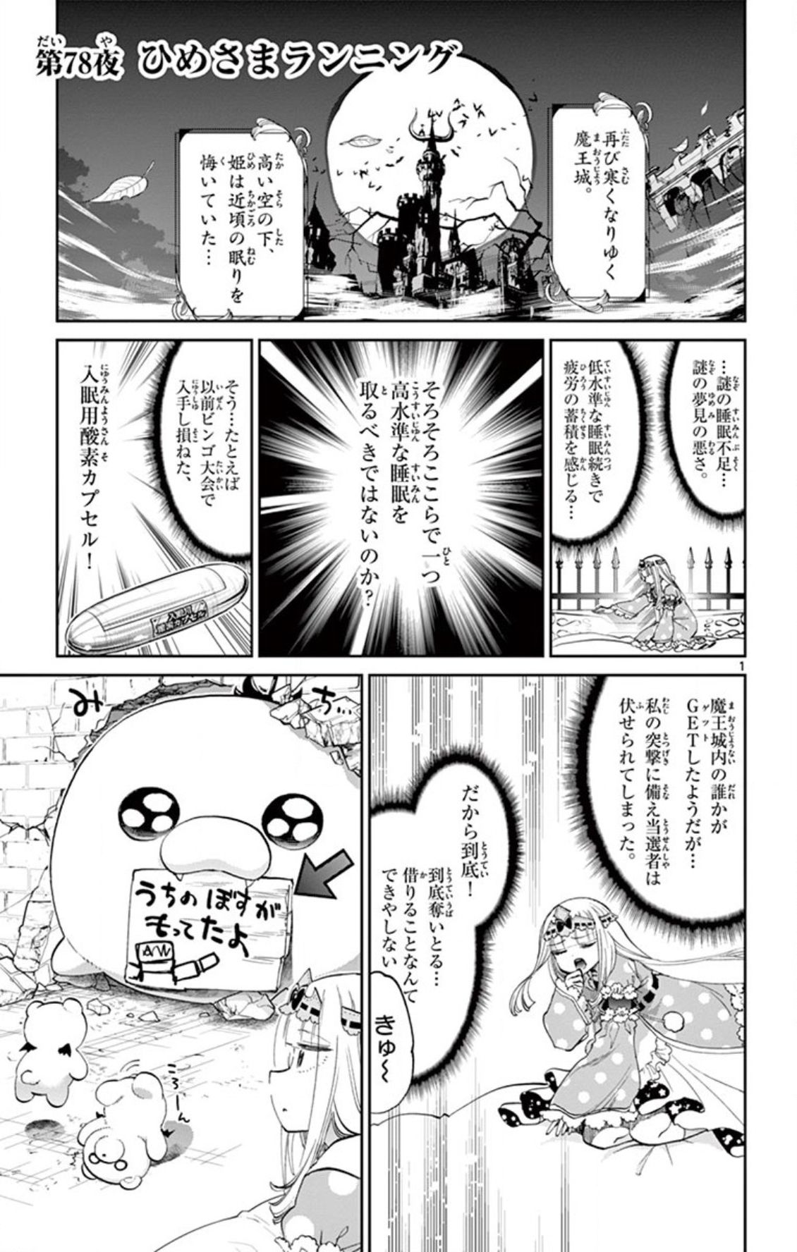 魔王城でおやすみ - raw - 第78話 - https://jpee.aabb.to/JPEE/3189/m3o4mhjkgni.jpg