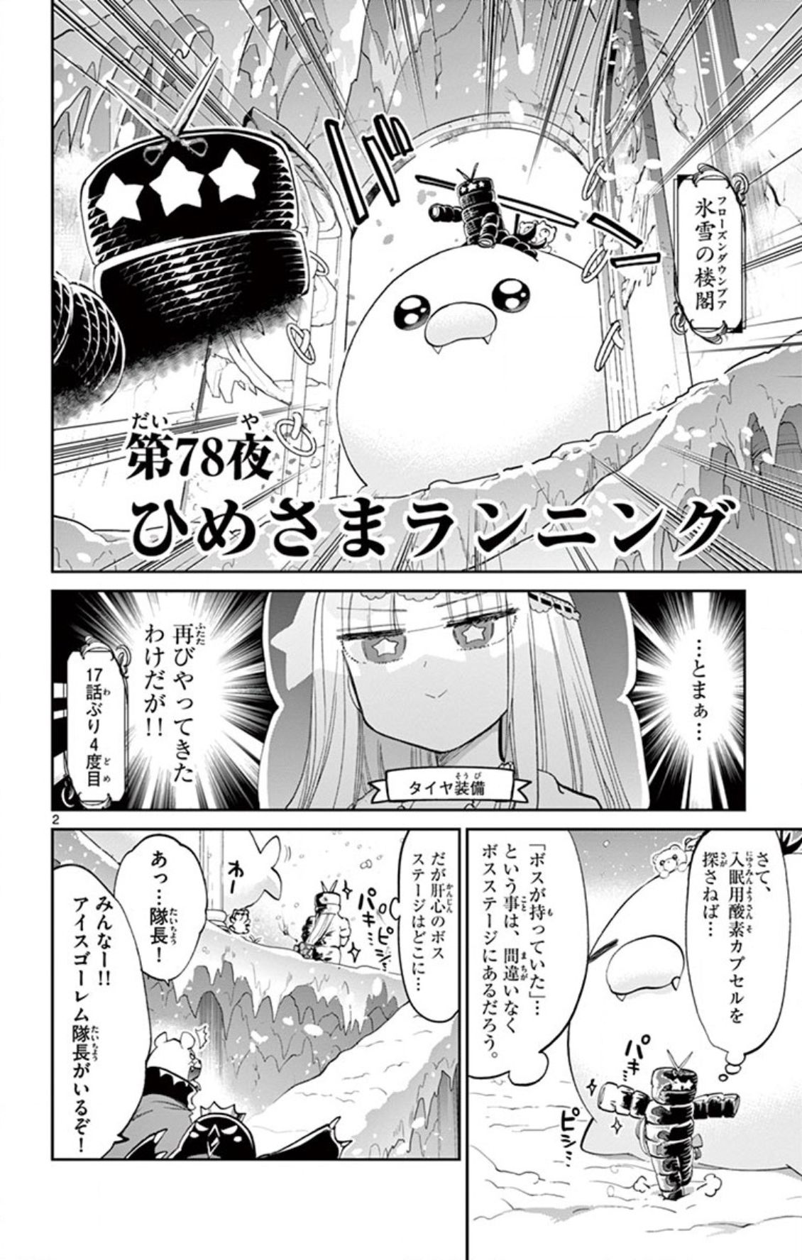 魔王城でおやすみ - raw - 第78話 - https://jpee.aabb.to/JPEE/3189/ndoiwzhu11y.jpg