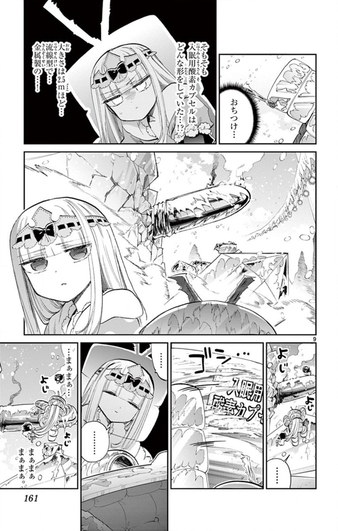 魔王城でおやすみ - raw - 第78話 - https://jpee.aabb.to/JPEE/3189/p3lwqc1cofc.jpg