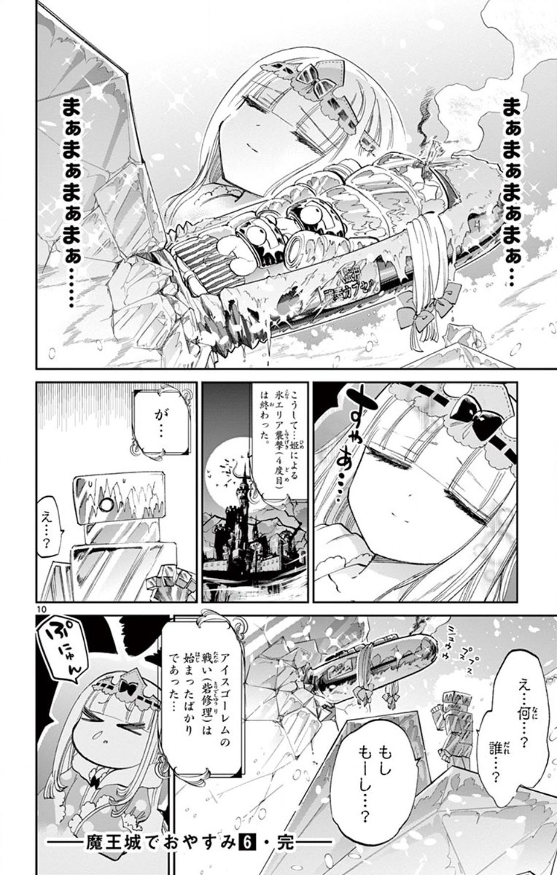 魔王城でおやすみ - raw - 第78話 - https://jpee.aabb.to/JPEE/3189/ua2biwgaykf.jpg