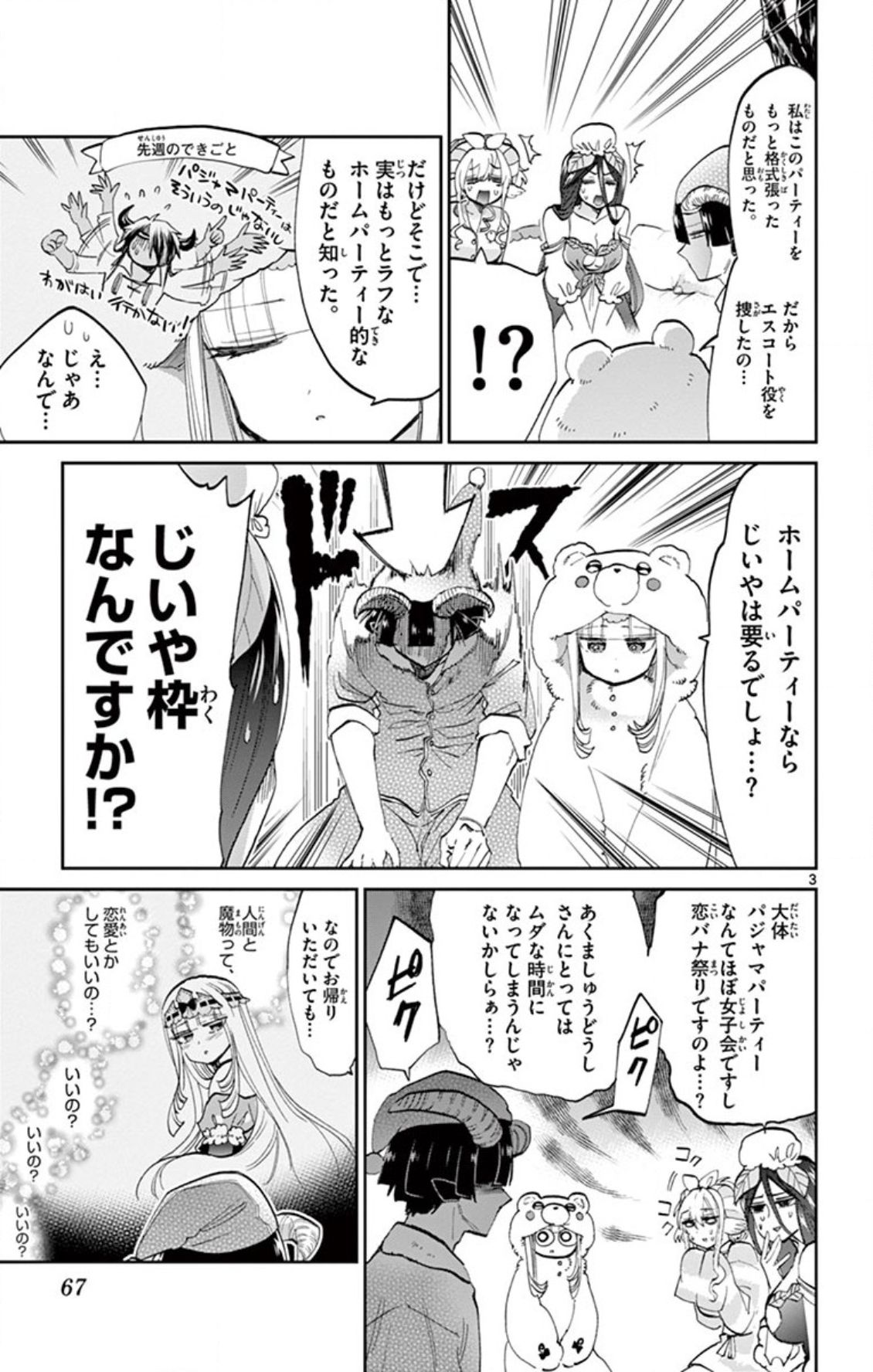 魔王城でおやすみ - raw - 第71話 - https://jpee.aabb.to/JPEE/3192/2uavytwusvp.jpg