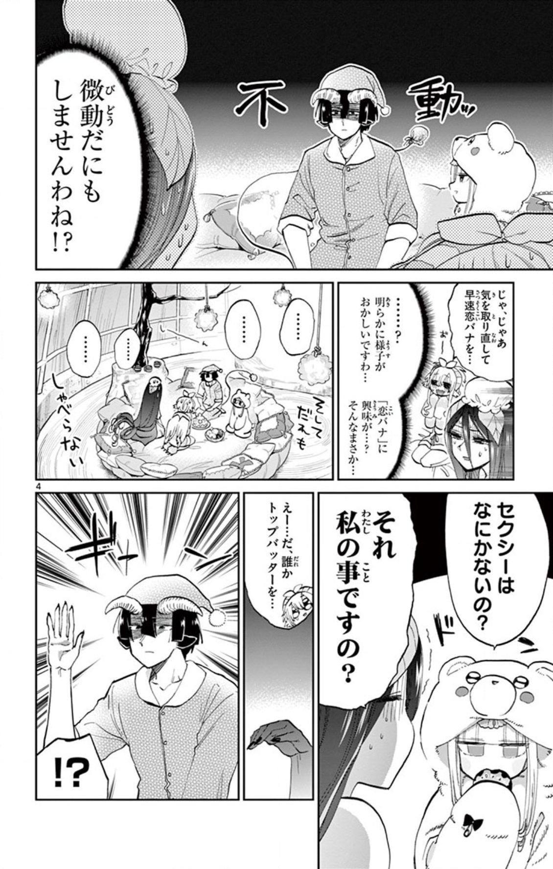 魔王城でおやすみ - raw - 第71話 - https://jpee.aabb.to/JPEE/3192/auomnx1iend.jpg