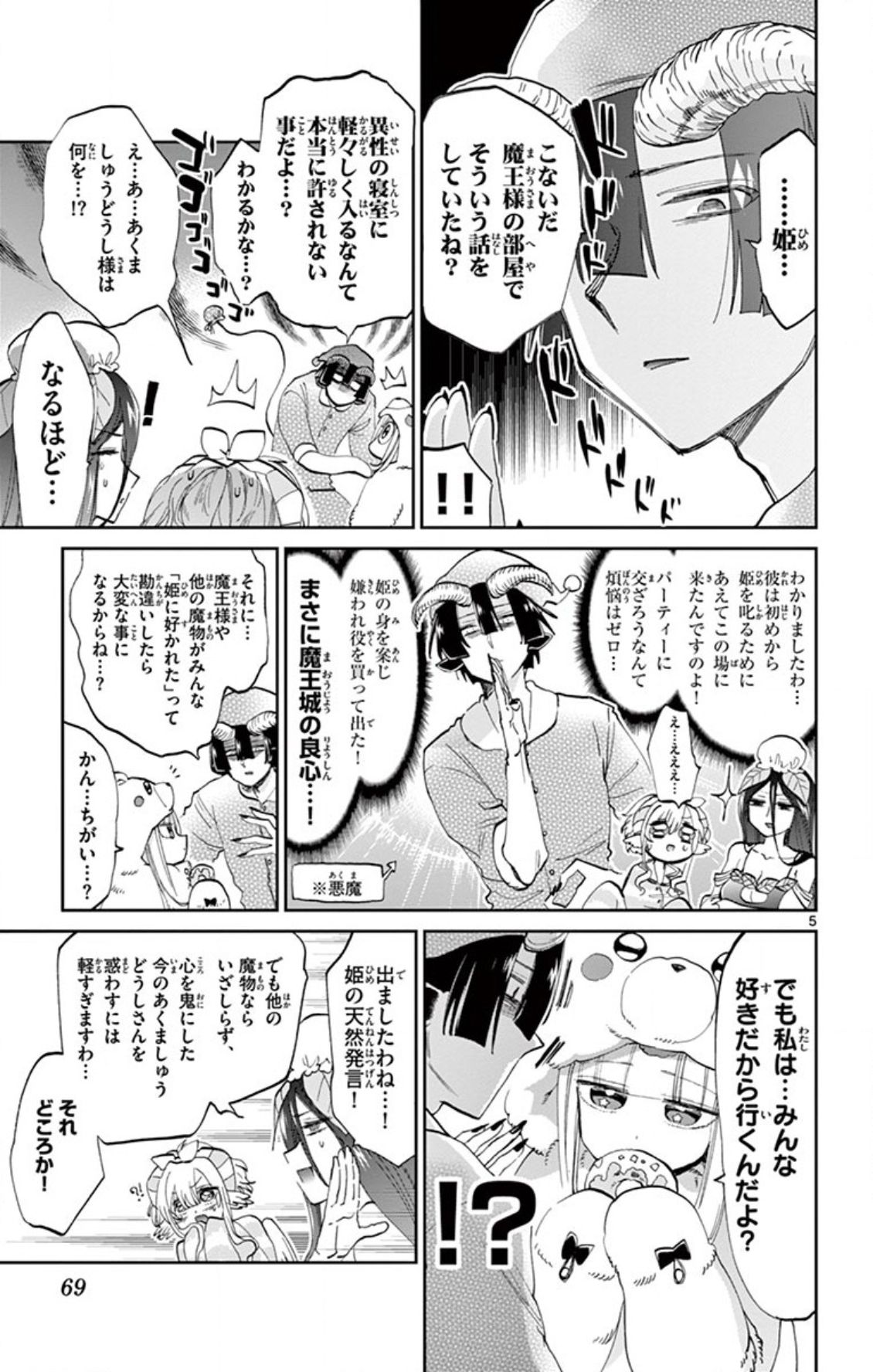 魔王城でおやすみ - raw - 第71話 - https://jpee.aabb.to/JPEE/3192/br4zz5jfxm1.jpg