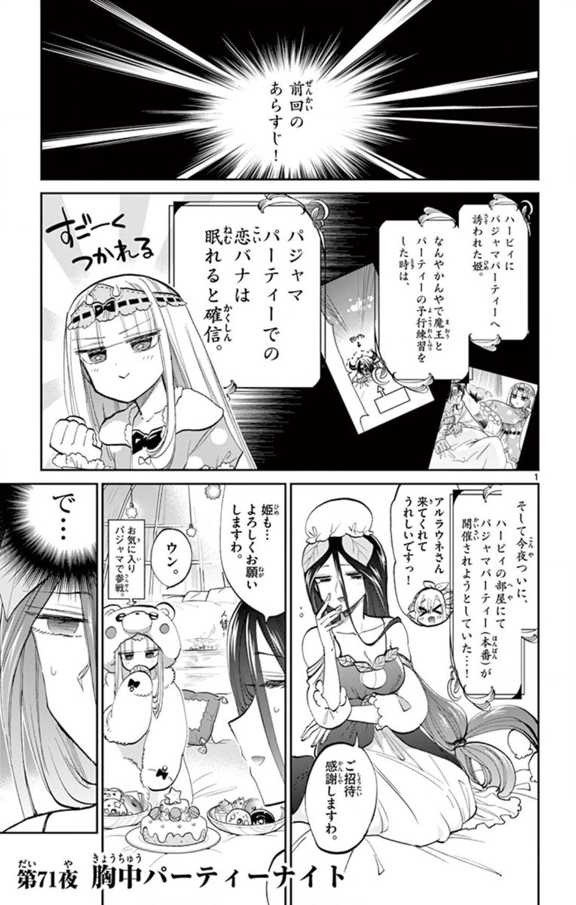 魔王城でおやすみ - raw - 第71話 - https://jpee.aabb.to/JPEE/3192/eg1llog4twf.jpg
