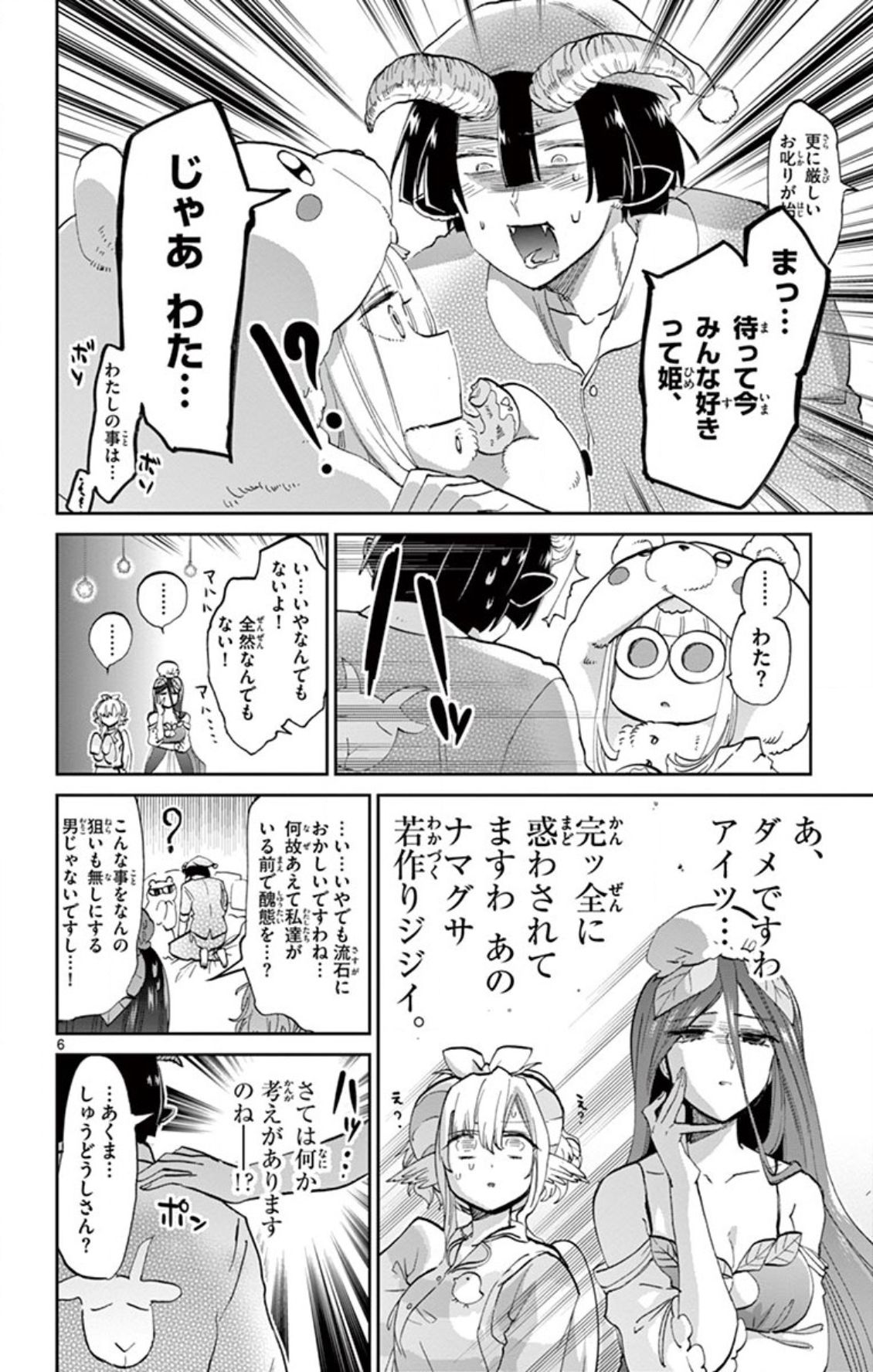 魔王城でおやすみ - raw - 第71話 - https://jpee.aabb.to/JPEE/3192/gwgj3yroegz.jpg