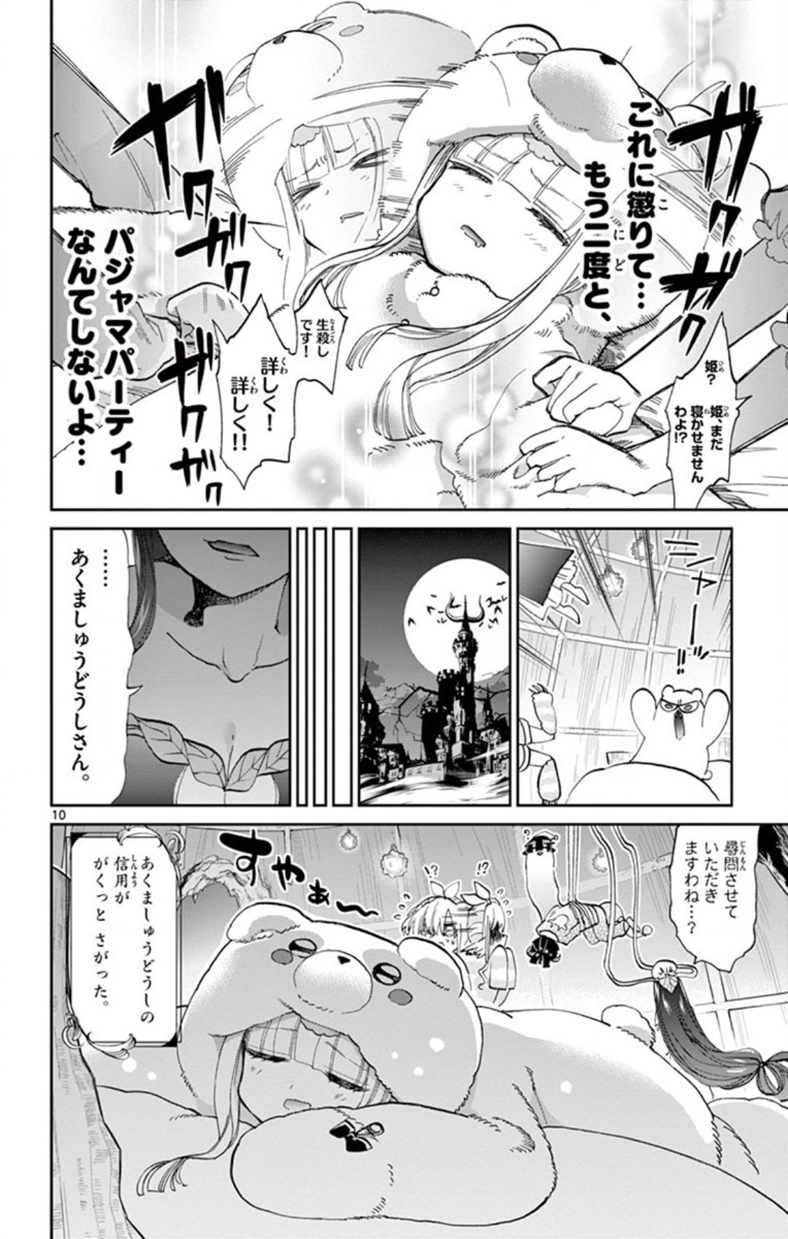 魔王城でおやすみ - raw - 第71話 - https://jpee.aabb.to/JPEE/3192/hehnrwfwoqb.jpg