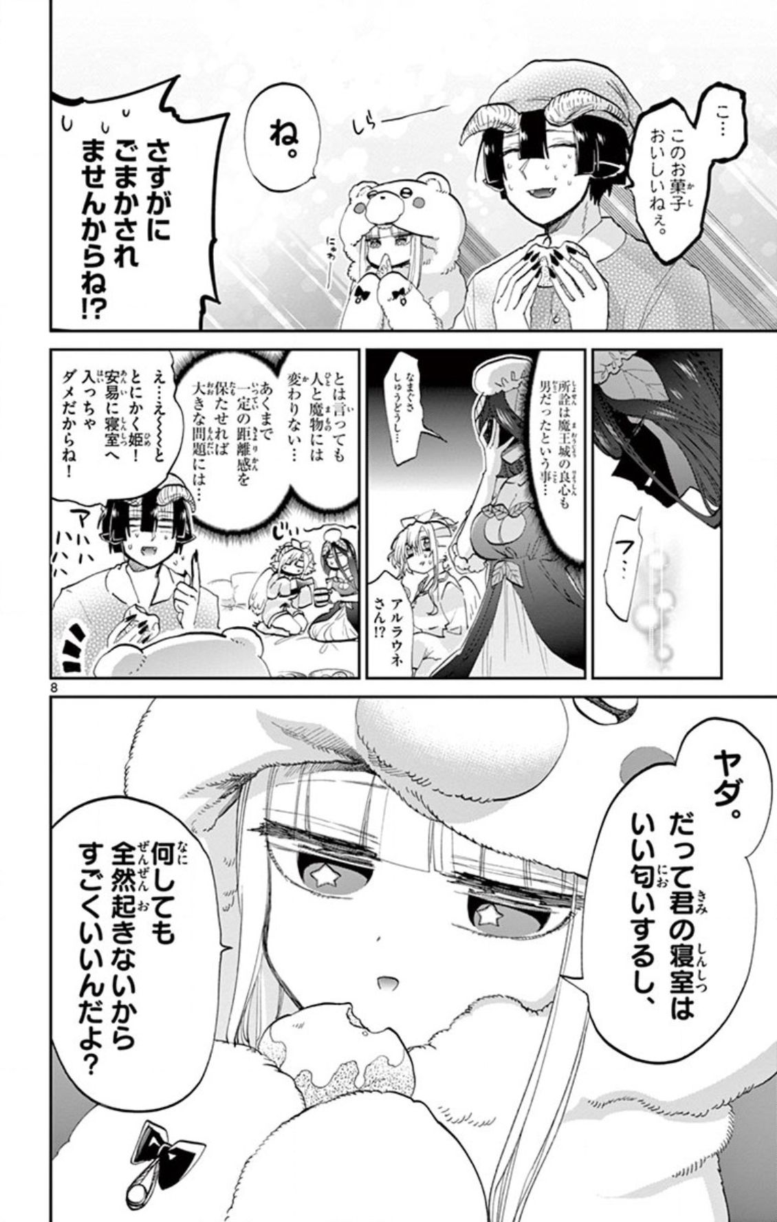魔王城でおやすみ - raw - 第71話 - https://jpee.aabb.to/JPEE/3192/msrt2wpzvi1.jpg