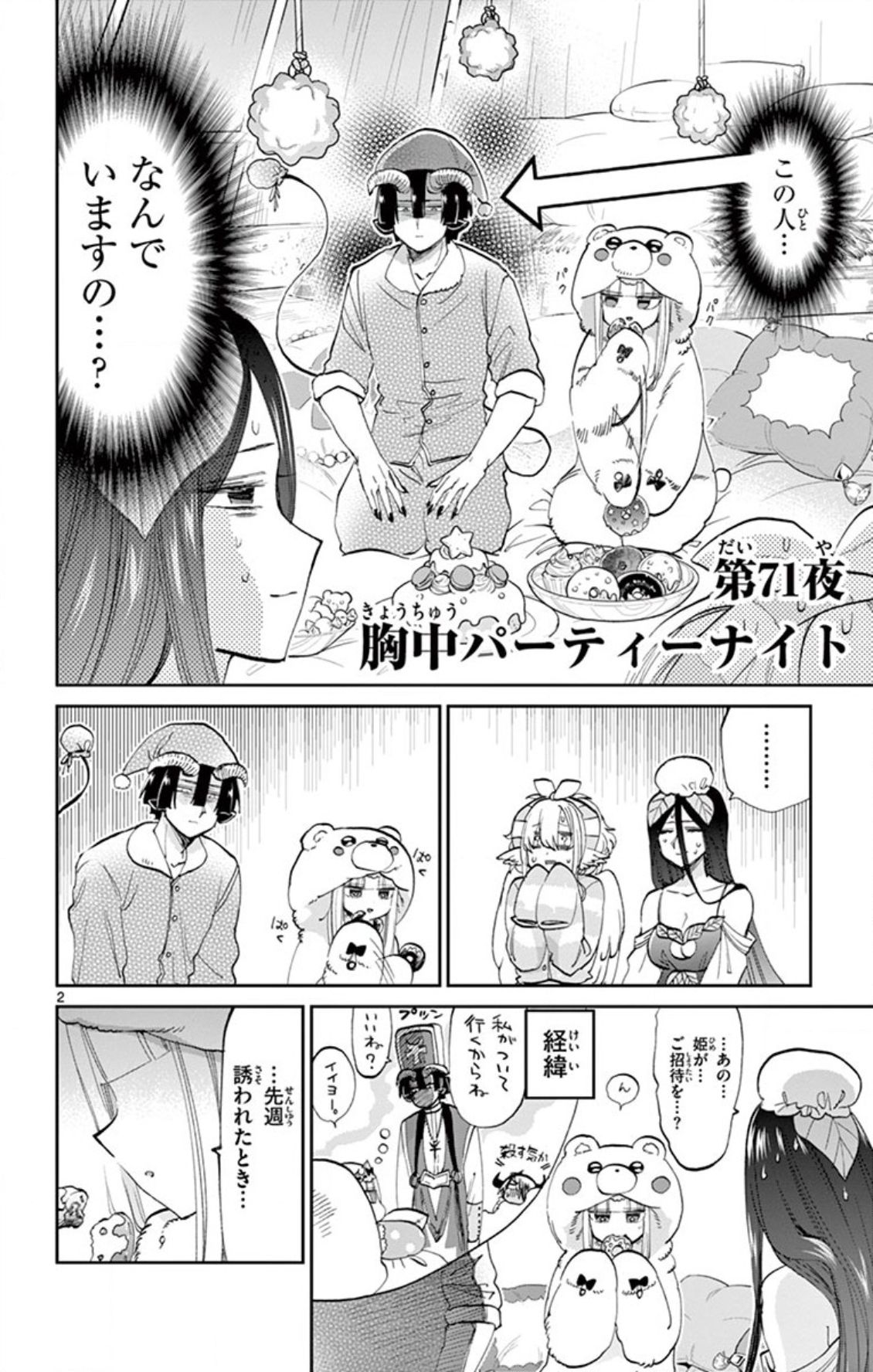 魔王城でおやすみ - raw - 第71話 - https://jpee.aabb.to/JPEE/3192/tgc22gxezkx.jpg