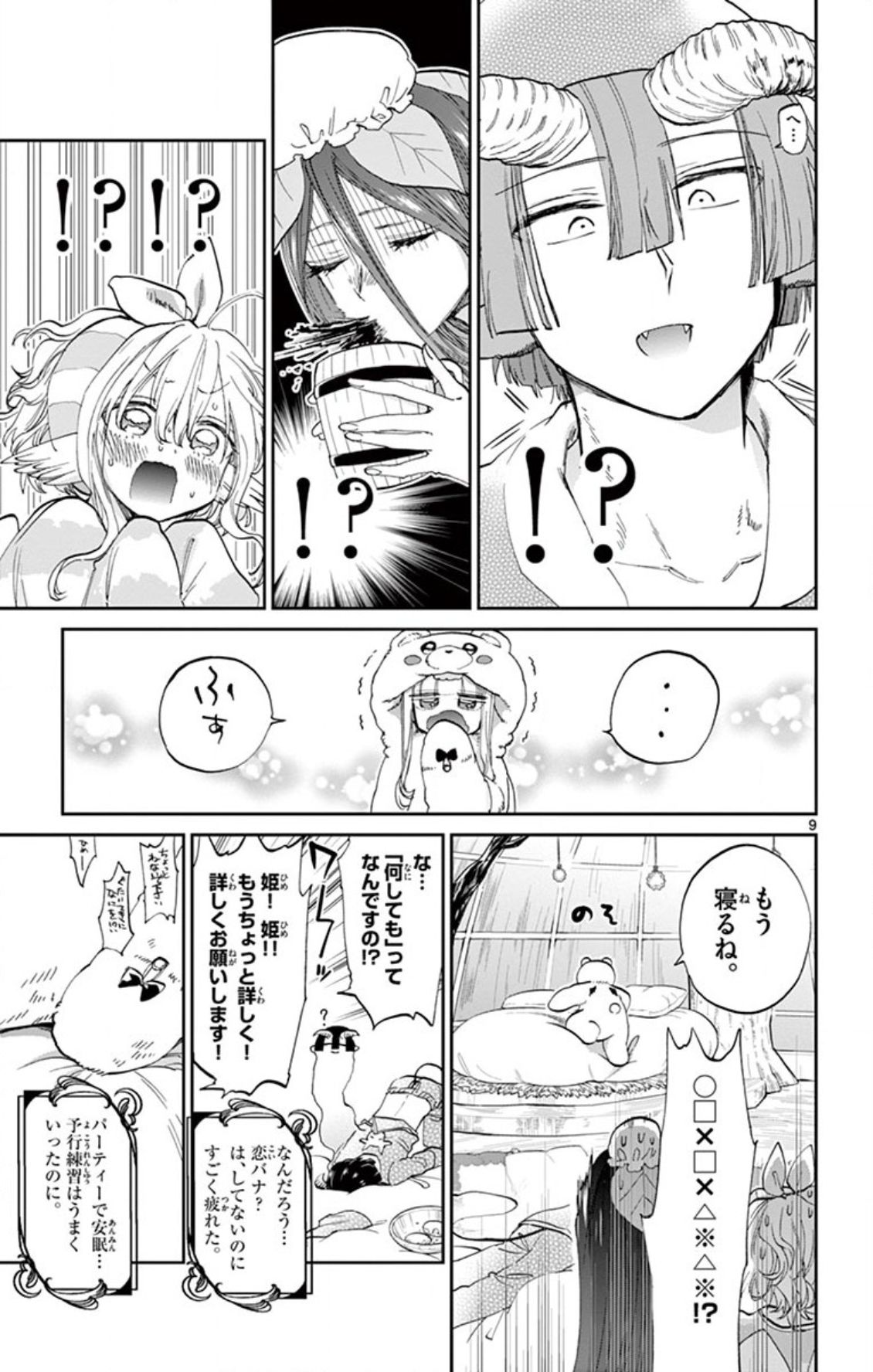 魔王城でおやすみ - raw - 第71話 - https://jpee.aabb.to/JPEE/3192/wx2qnbmi3p4.jpg