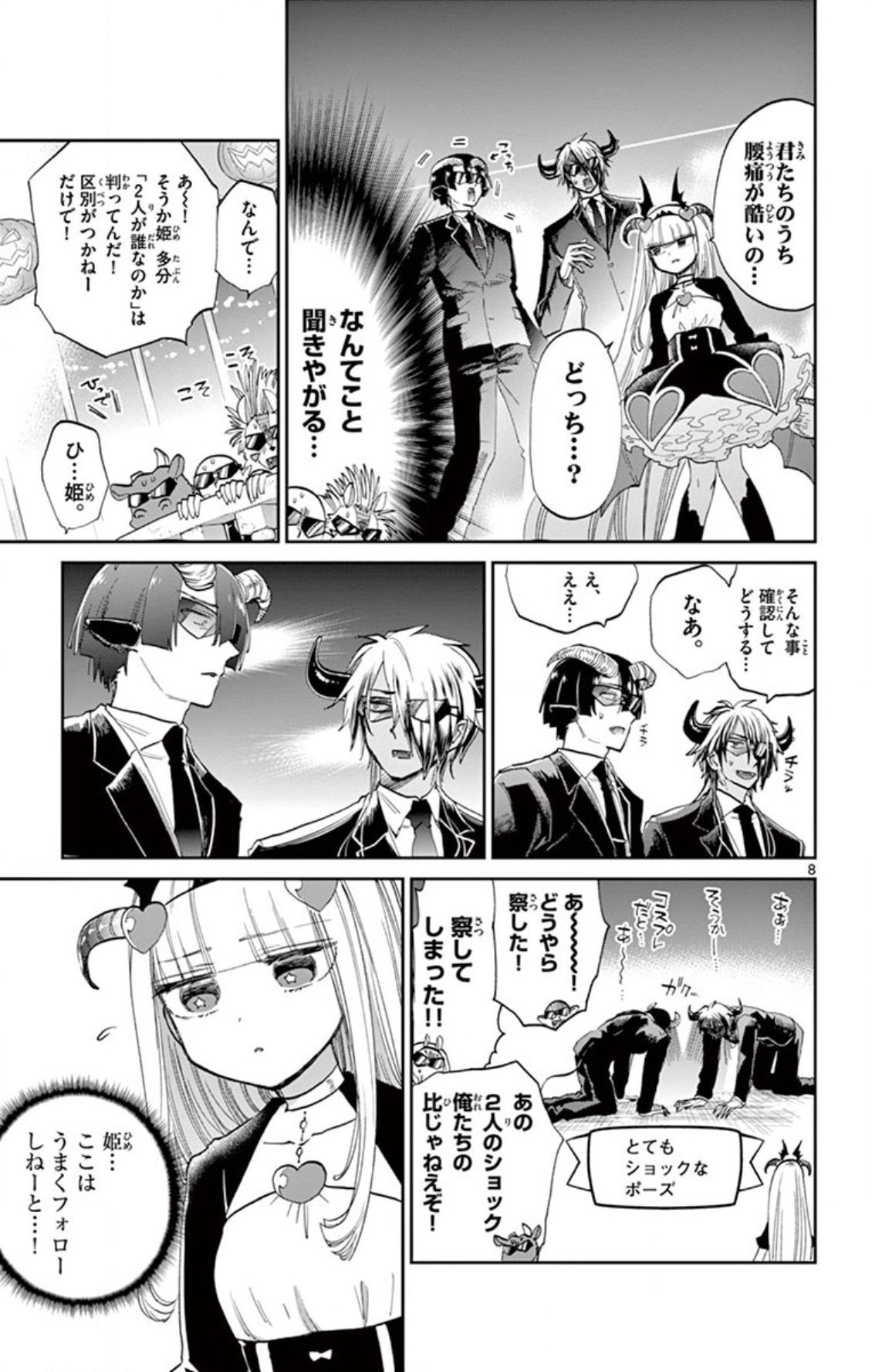 魔王城でおやすみ - raw - 第73話 - https://jpee.aabb.to/JPEE/3197/drrgzusk4b3.jpg