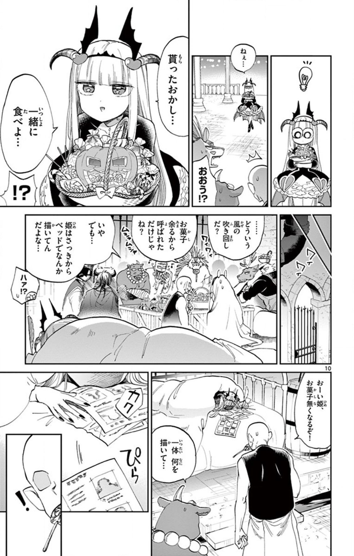 魔王城でおやすみ - raw - 第73話 - https://jpee.aabb.to/JPEE/3197/jnsoeinhfww.jpg
