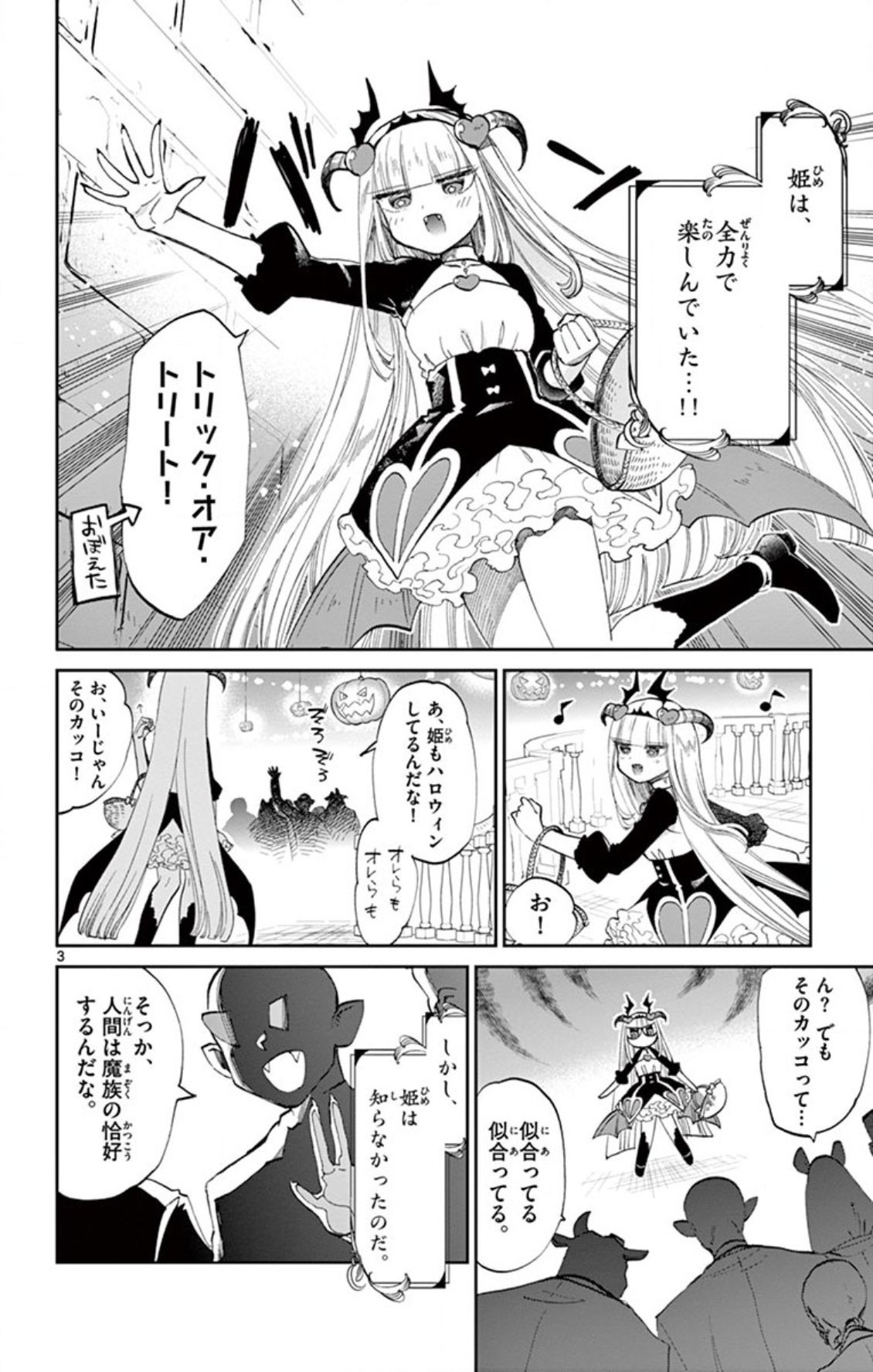 魔王城でおやすみ - raw - 第73話 - https://jpee.aabb.to/JPEE/3197/qcm3jz0t5fq.jpg