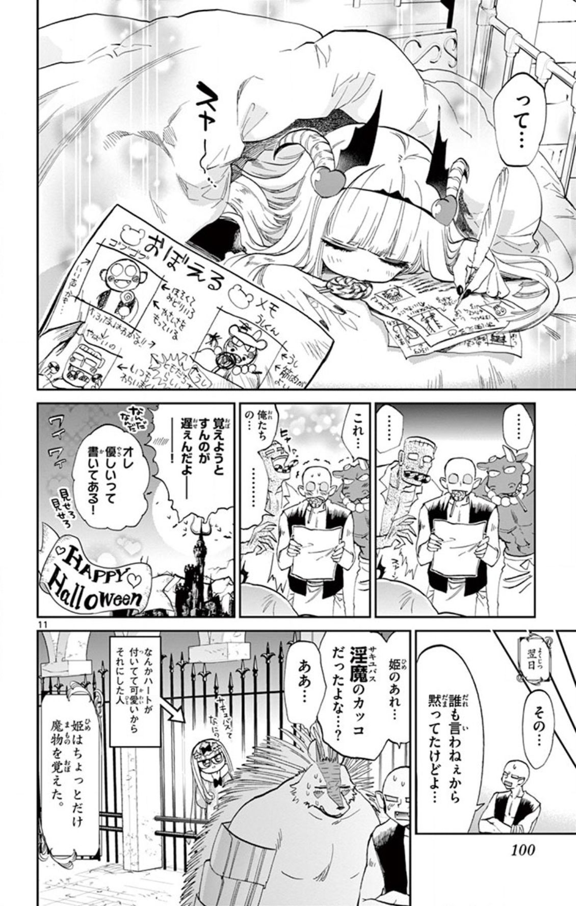 魔王城でおやすみ - raw - 第73話 - https://jpee.aabb.to/JPEE/3197/r5n25o0pkv1.jpg