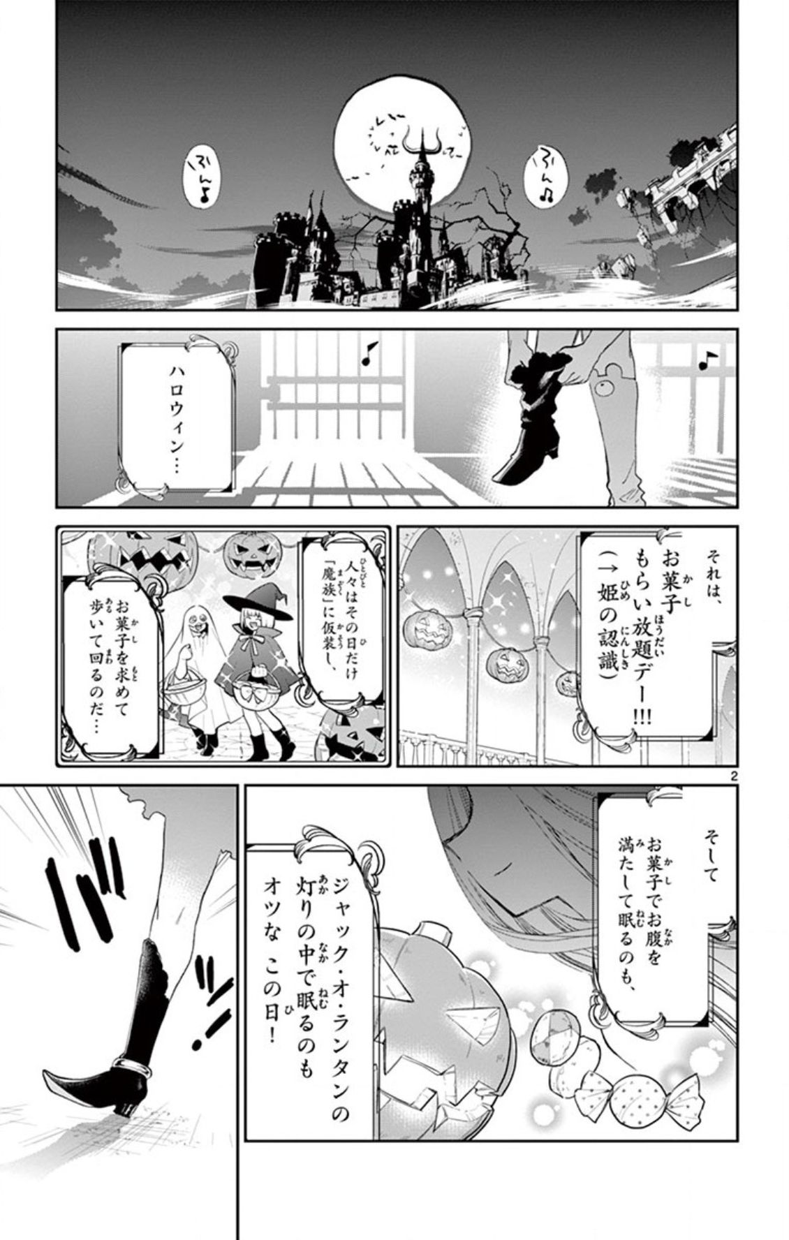 魔王城でおやすみ - raw - 第73話 - https://jpee.aabb.to/JPEE/3197/uy0eadrcayu.jpg