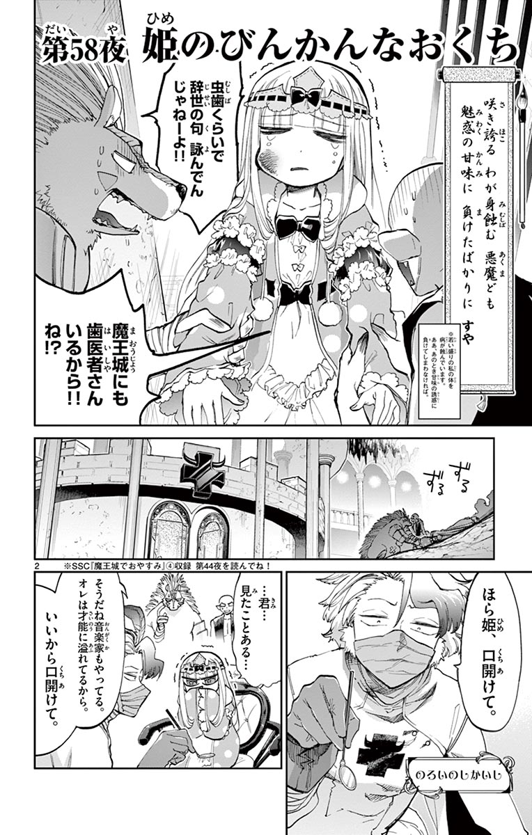 魔王城でおやすみ - raw - 第58話 - https://jpee.aabb.to/JPEE/3199/0cpzk5relkz.jpg