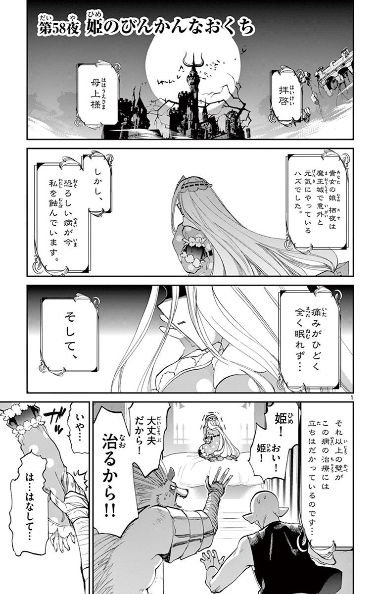 魔王城でおやすみ - raw - 第58話 - https://jpee.aabb.to/JPEE/3199/2wrdibdua4p.jpg