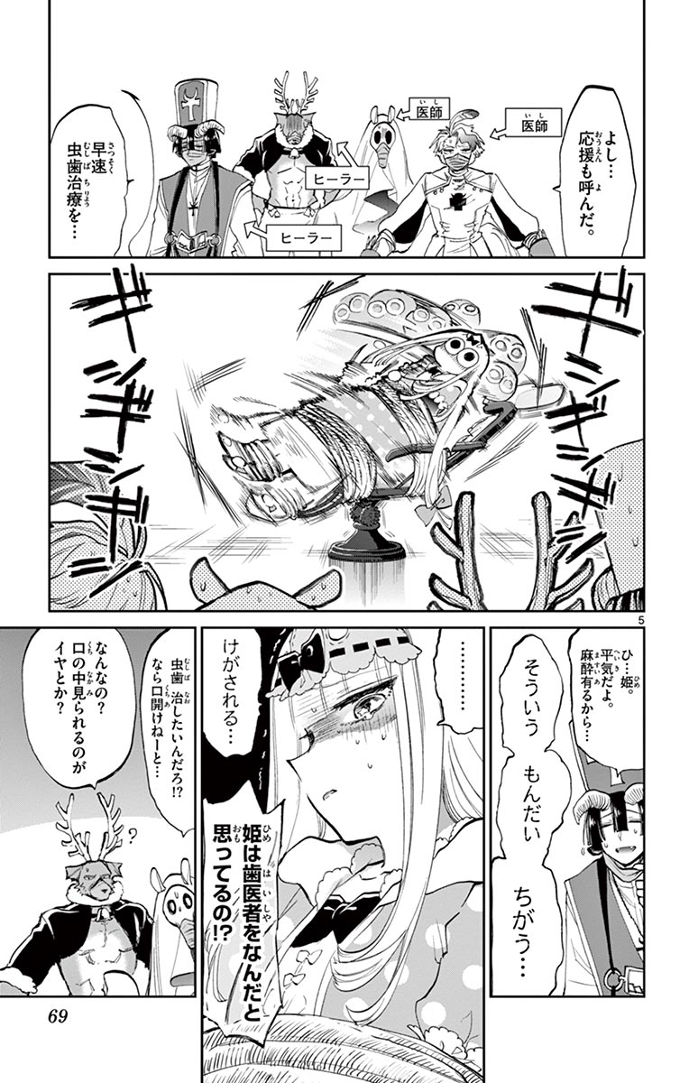 魔王城でおやすみ - raw - 第58話 - https://jpee.aabb.to/JPEE/3199/lpzhzibqj3s.jpg