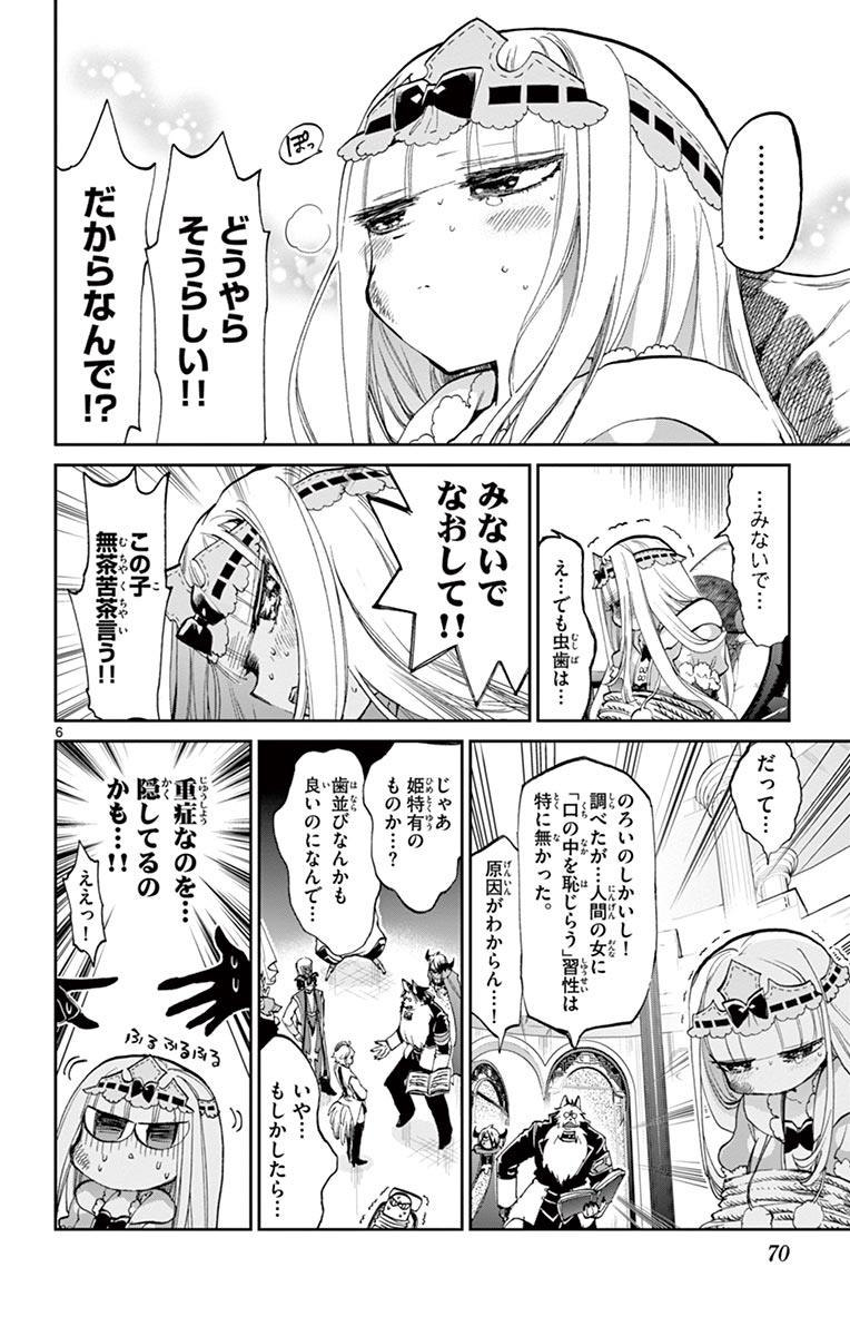 魔王城でおやすみ - raw - 第58話 - https://jpee.aabb.to/JPEE/3199/lyxqvmrxcna.jpg