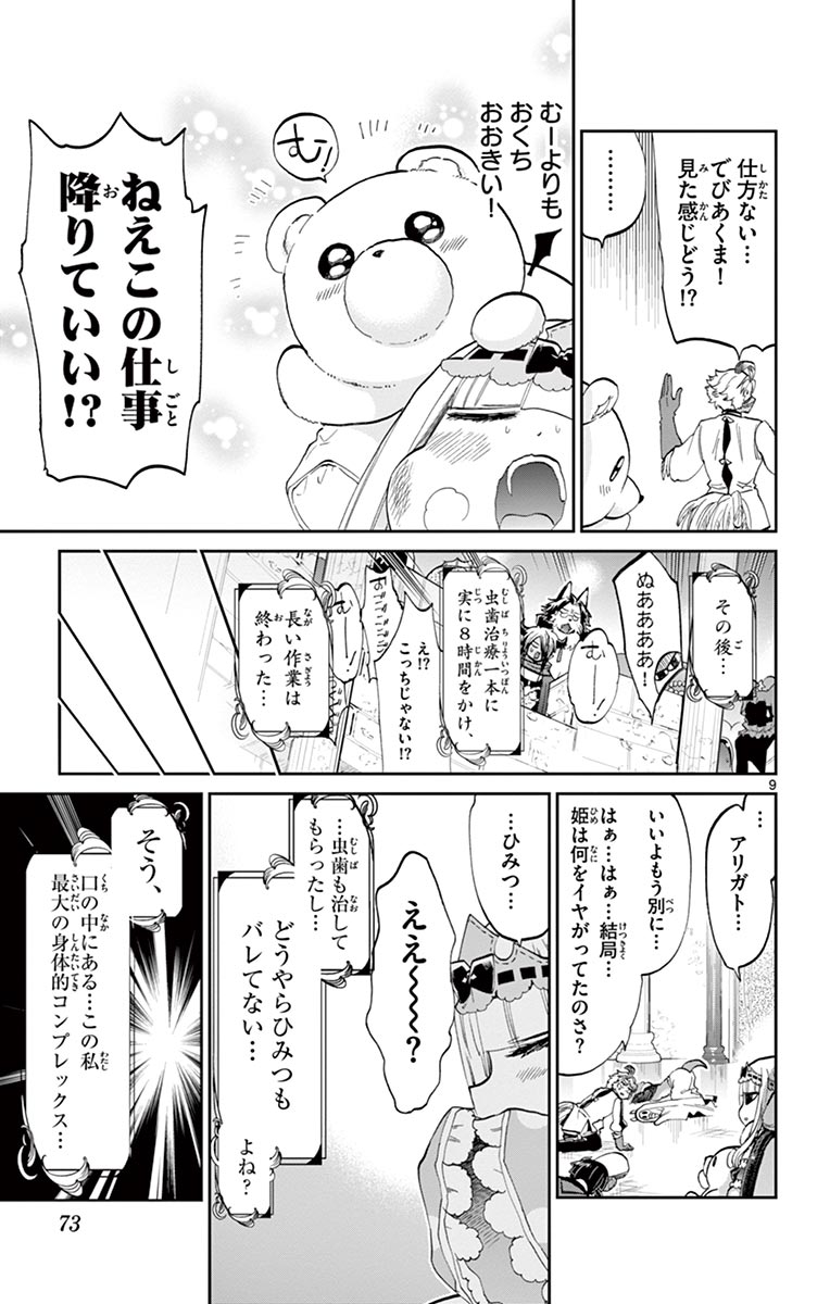 魔王城でおやすみ - raw - 第58話 - https://jpee.aabb.to/JPEE/3199/ojxove1qk2t.jpg