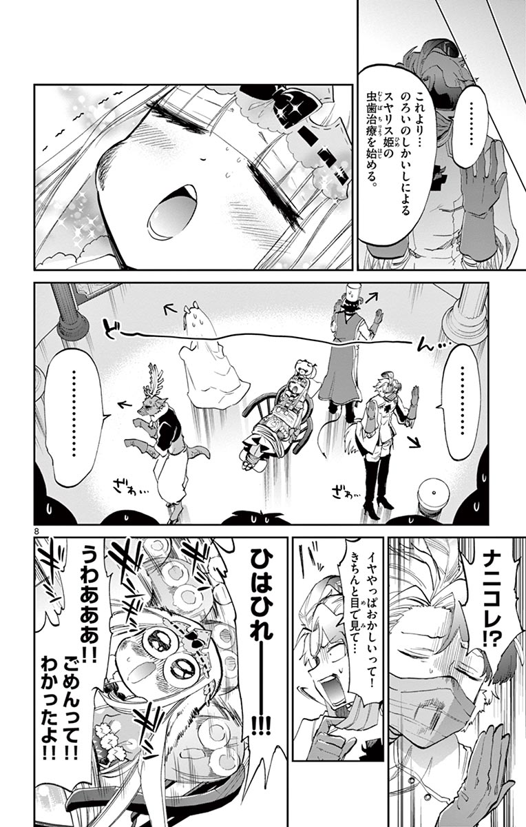 魔王城でおやすみ - raw - 第58話 - https://jpee.aabb.to/JPEE/3199/txktz5lts4e.jpg
