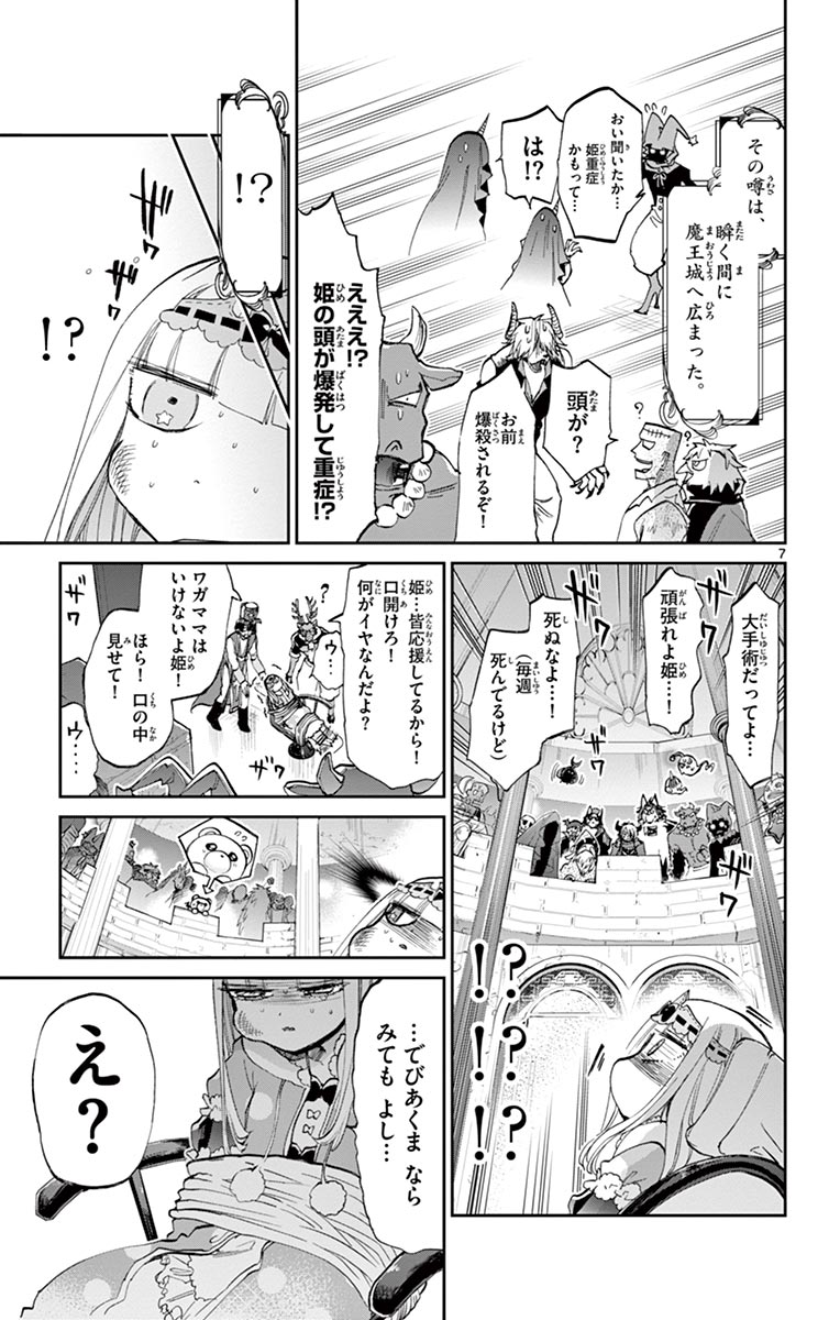 魔王城でおやすみ - raw - 第58話 - https://jpee.aabb.to/JPEE/3199/u0b30zg321p.jpg