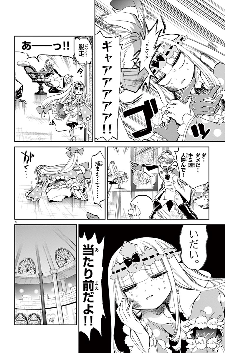 魔王城でおやすみ - raw - 第58話 - https://jpee.aabb.to/JPEE/3199/zpietlg5h04.jpg