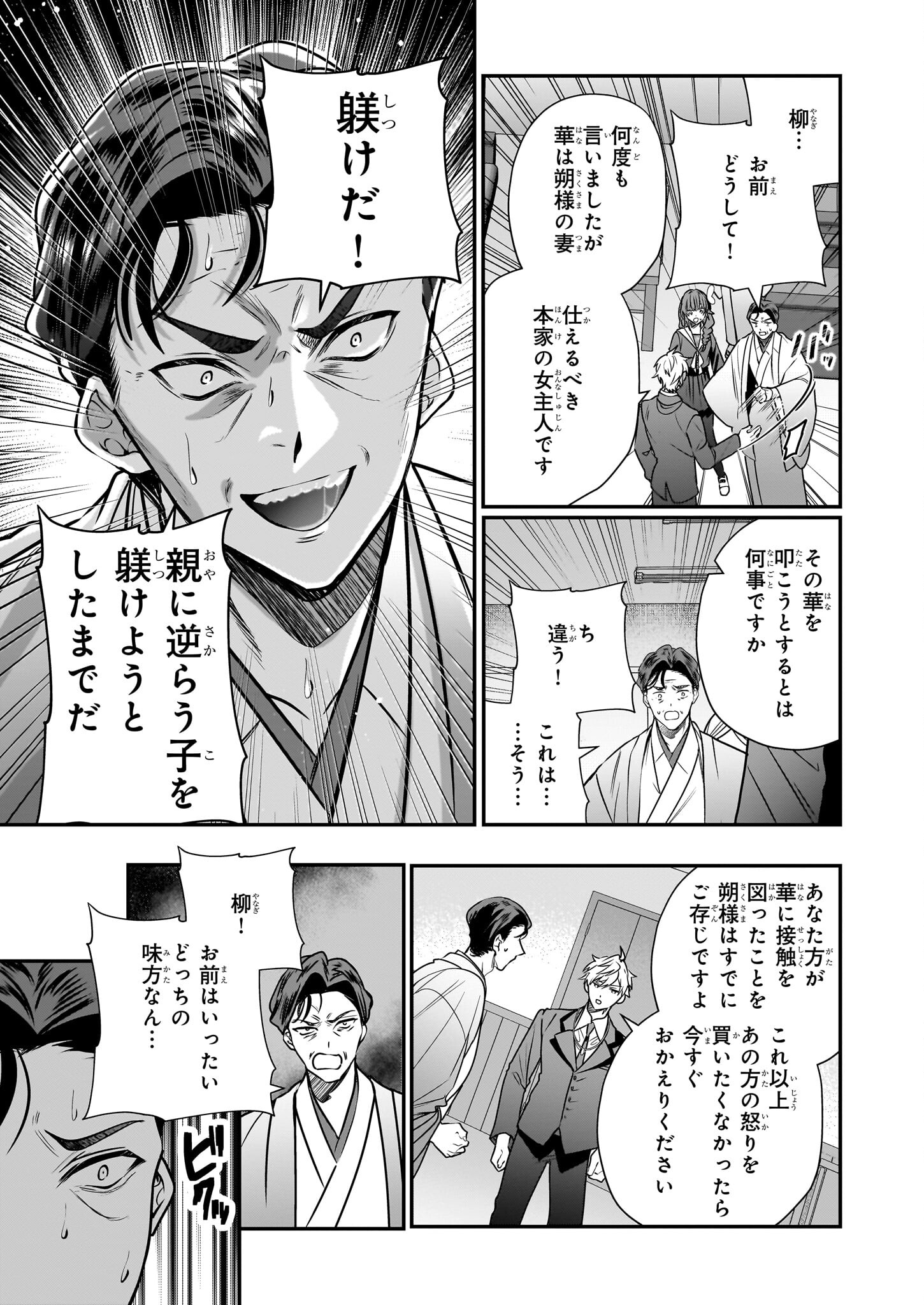 結界師の一輪華 - raw - 第32話 - https://jpee.aabb.to/JPEE/3200010/1u3chzmk10y.jpg