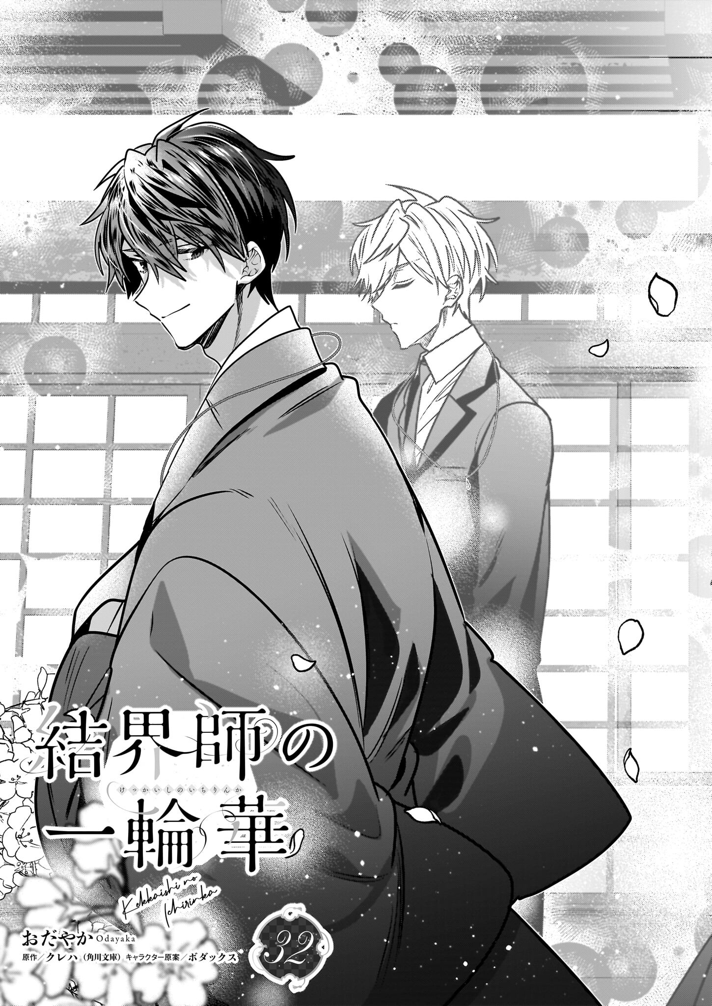 結界師の一輪華 - raw - 第32話 - https://jpee.aabb.to/JPEE/3200010/3bmzj41xmxv.jpg