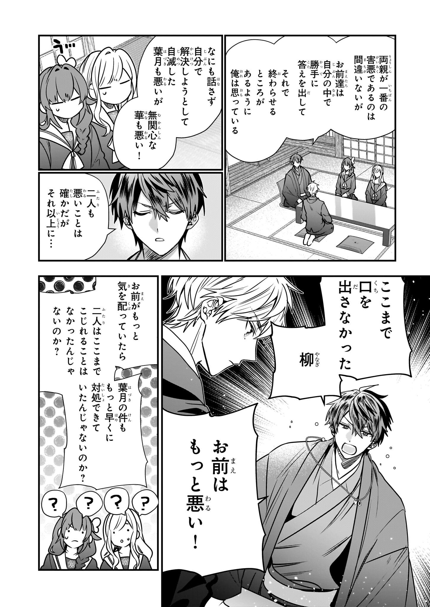 結界師の一輪華 - raw - 第32話 - https://jpee.aabb.to/JPEE/3200010/b52r30vnsfd.jpg